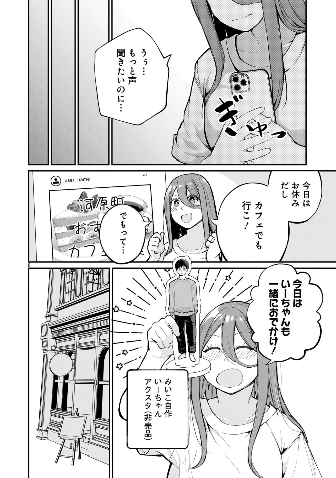 愛しすぎる新妻 第13話 - 8