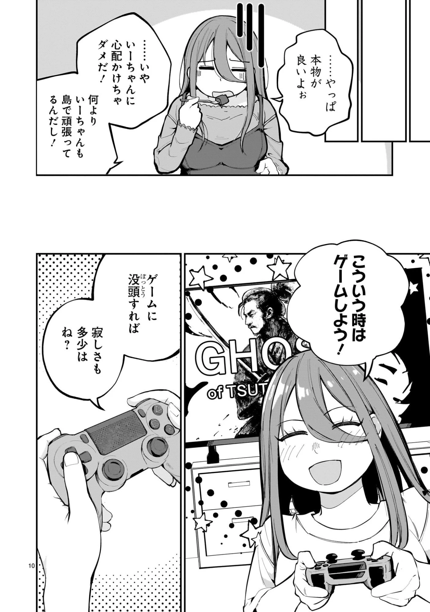 愛しすぎる新妻 第13話 - 10