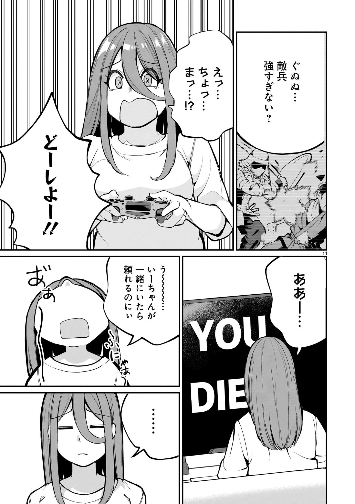 愛しすぎる新妻 第13話 - 11