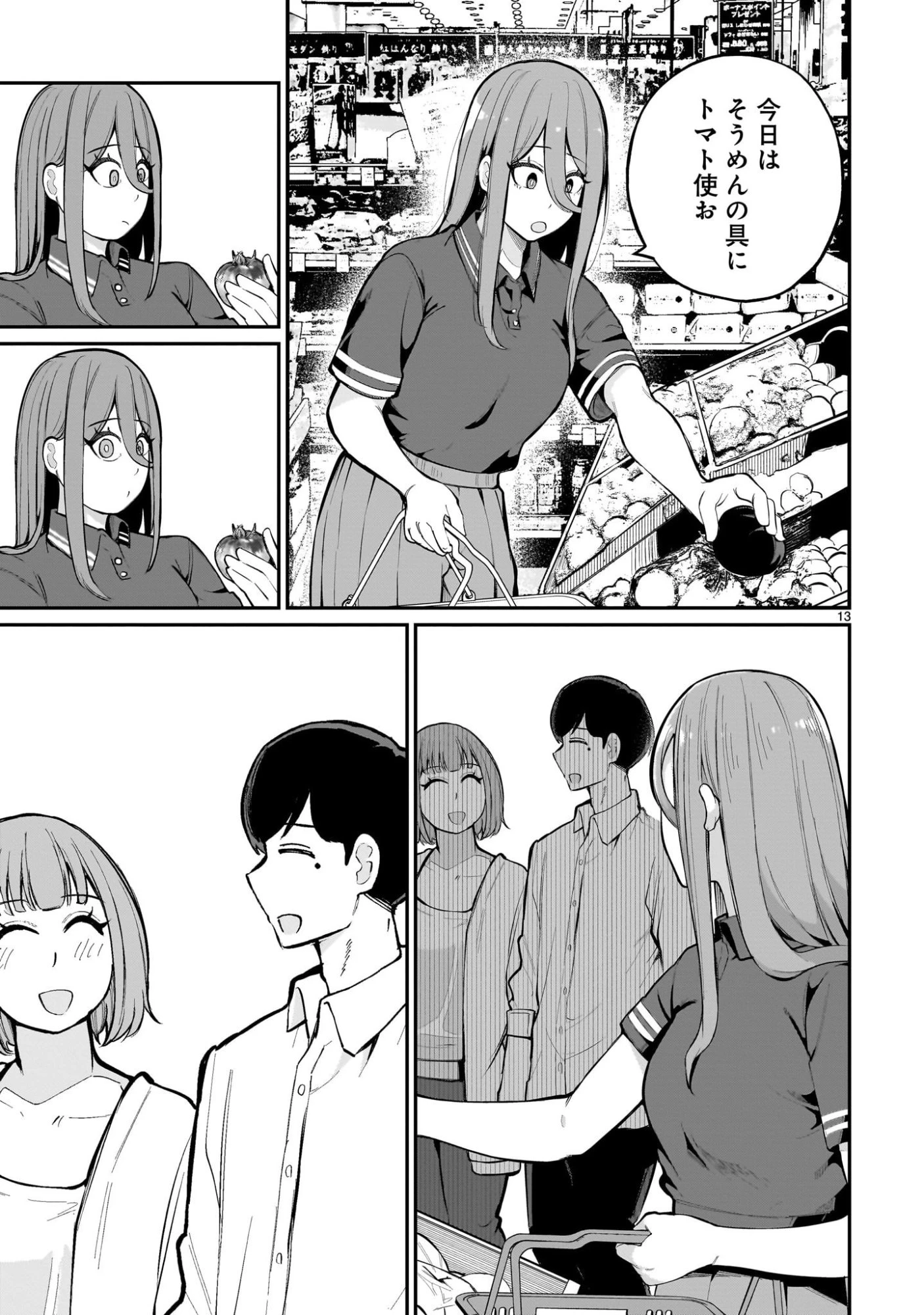 愛しすぎる新妻 第13話 - 13