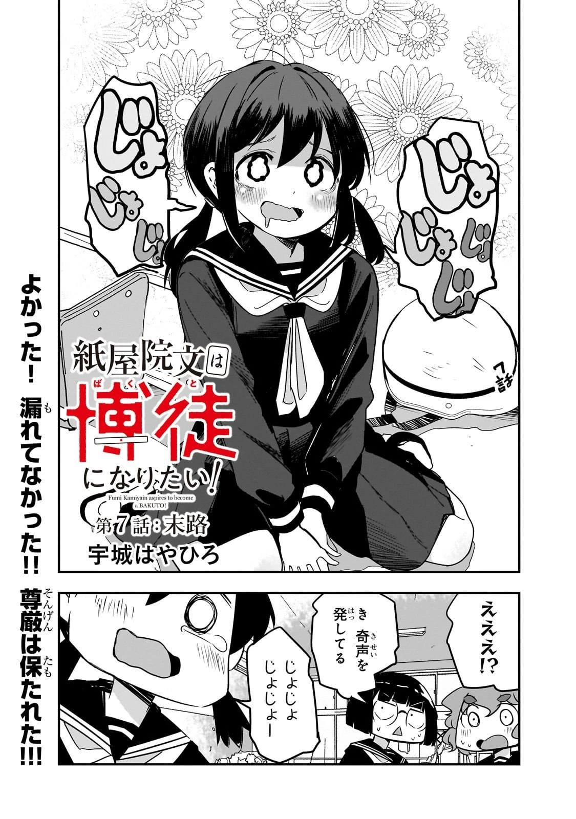 紙屋院文は博徒になりたい! 第7話 - 1