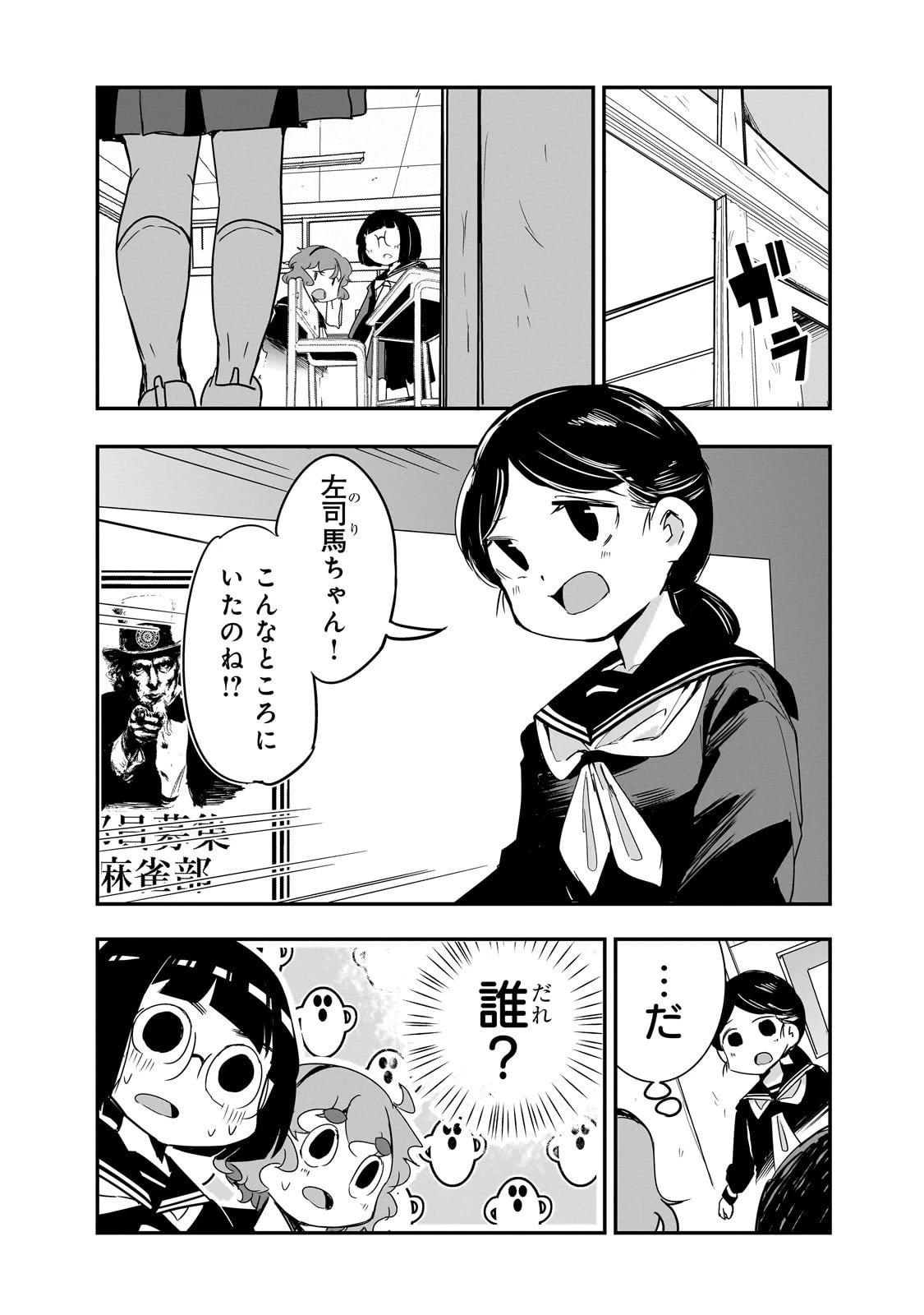 紙屋院文は博徒になりたい! 第7話 - 3