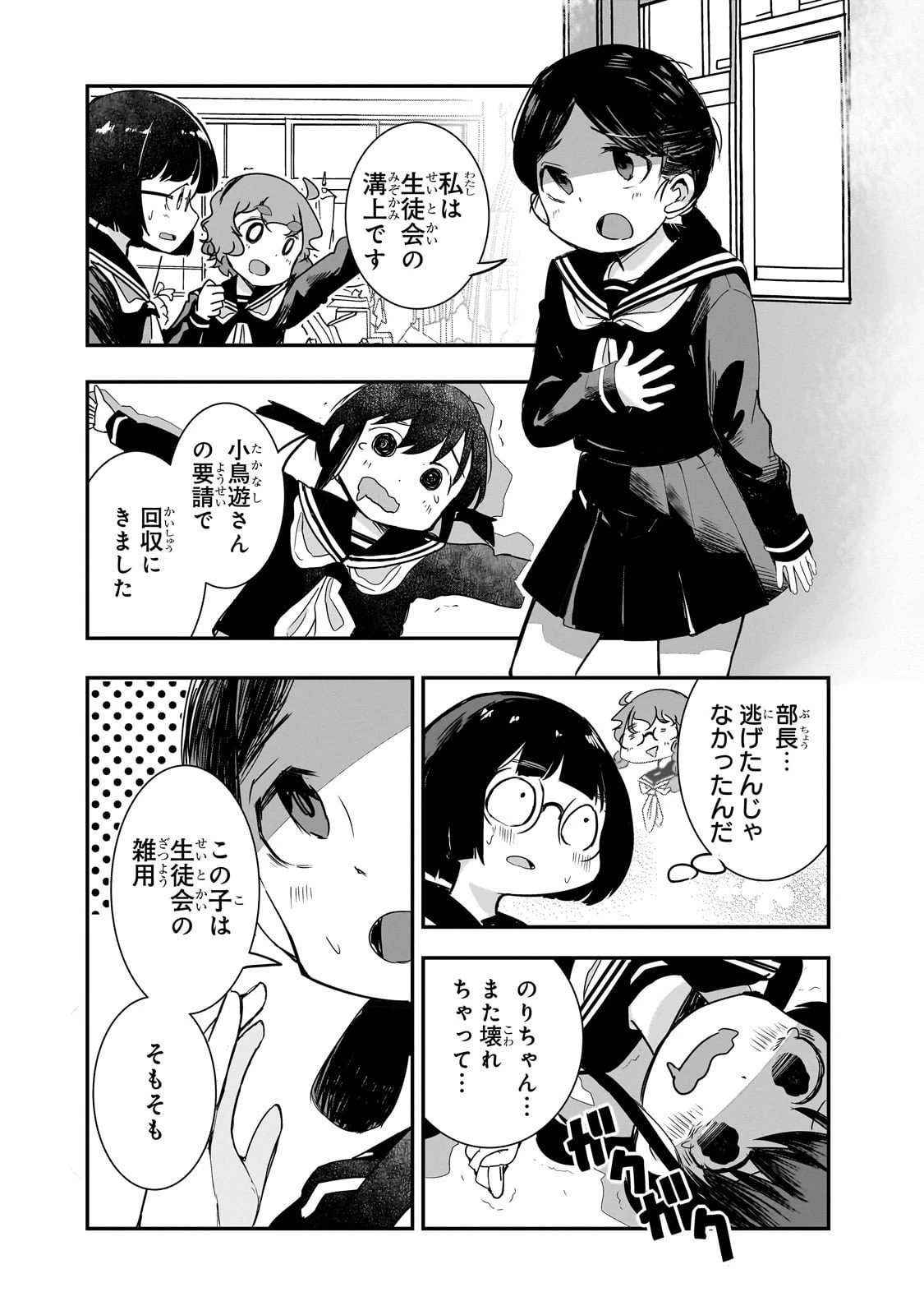 紙屋院文は博徒になりたい! 第7話 - 4