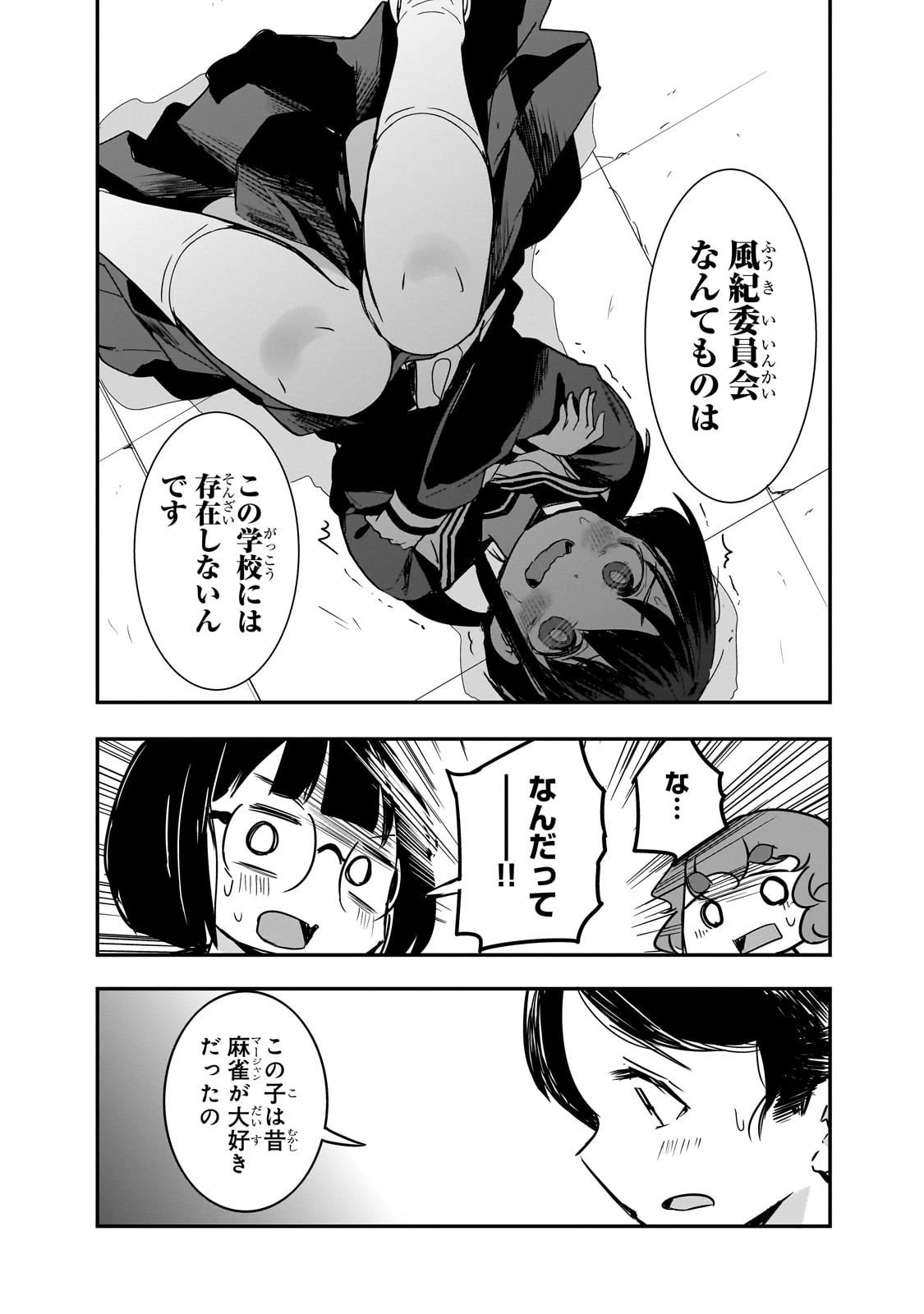 紙屋院文は博徒になりたい! 第7話 - 5