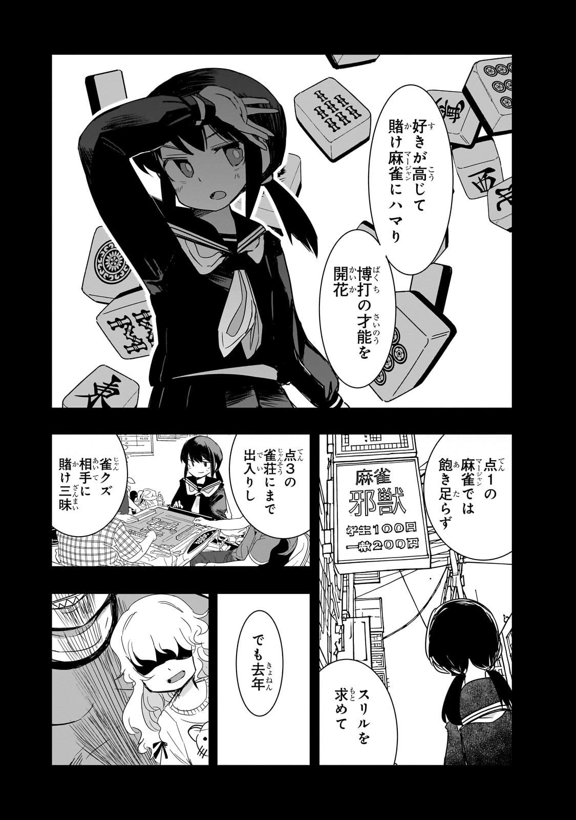 紙屋院文は博徒になりたい! 第7話 - 6