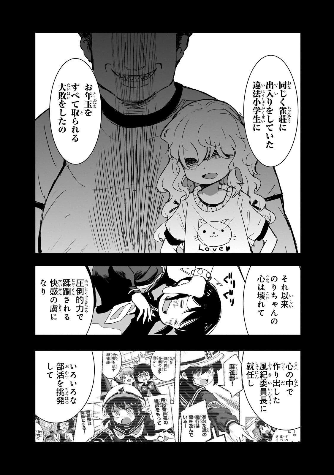 紙屋院文は博徒になりたい! 第7話 - 7