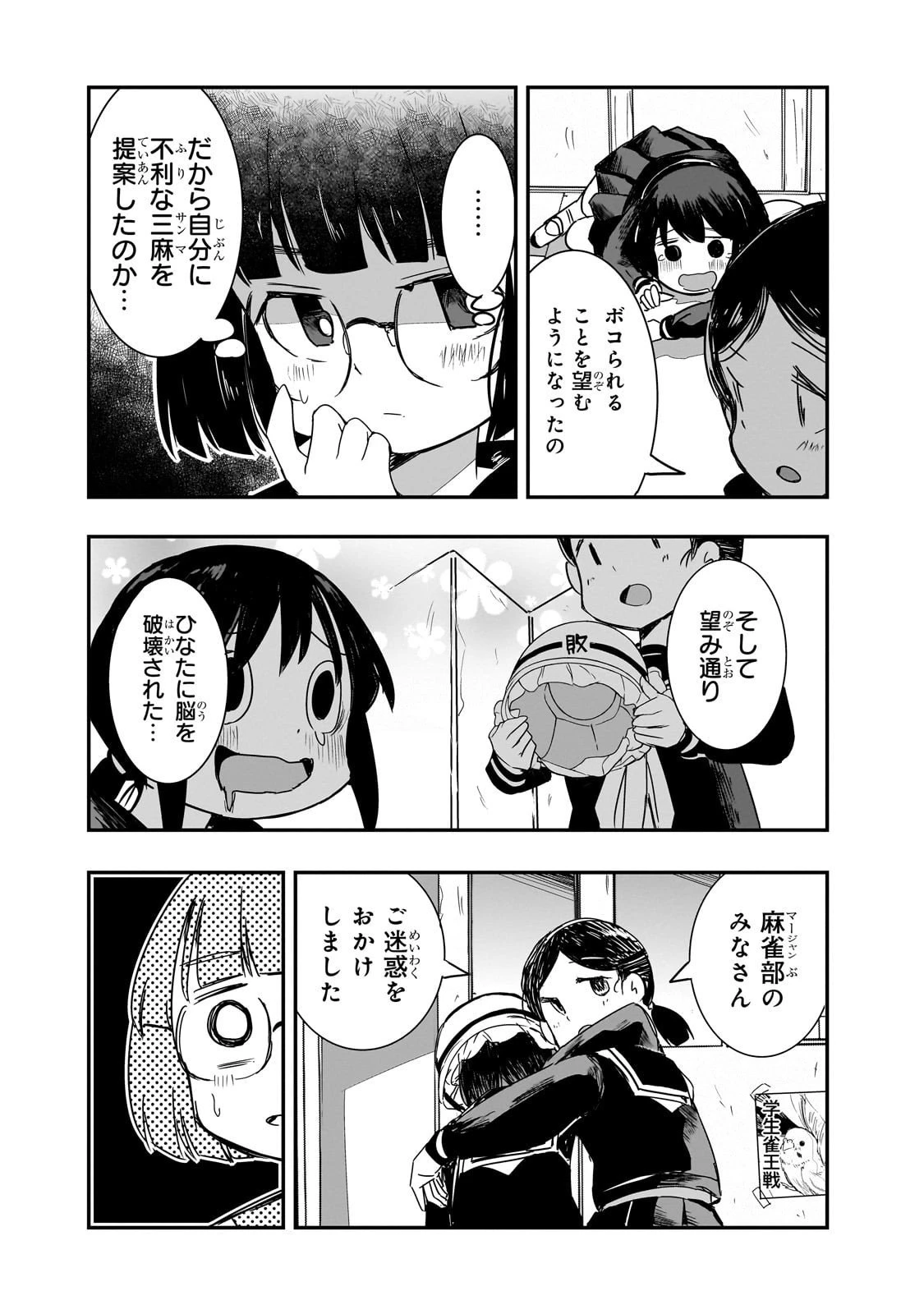 紙屋院文は博徒になりたい! 第7話 - 8