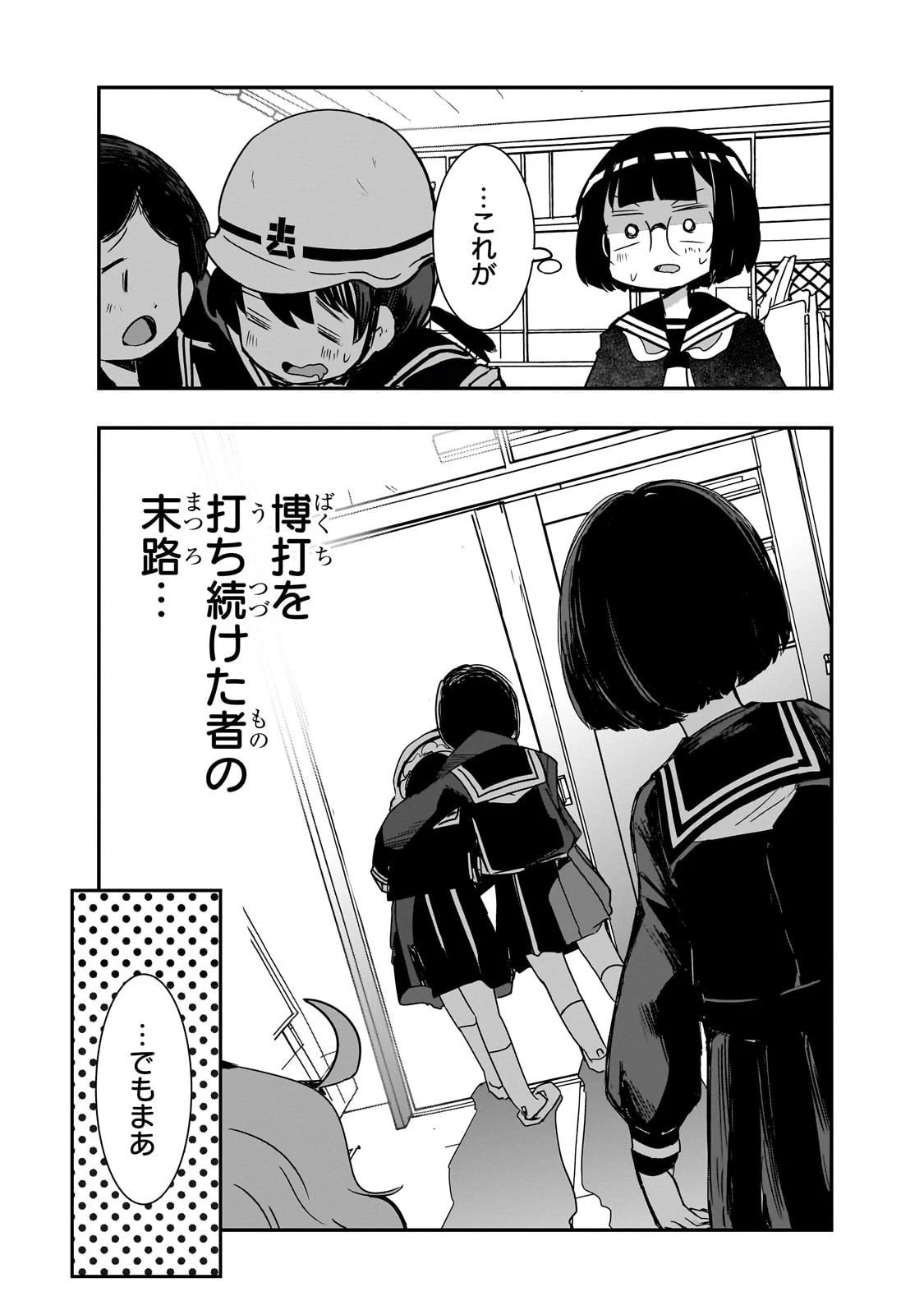 紙屋院文は博徒になりたい! 第7話 - 9