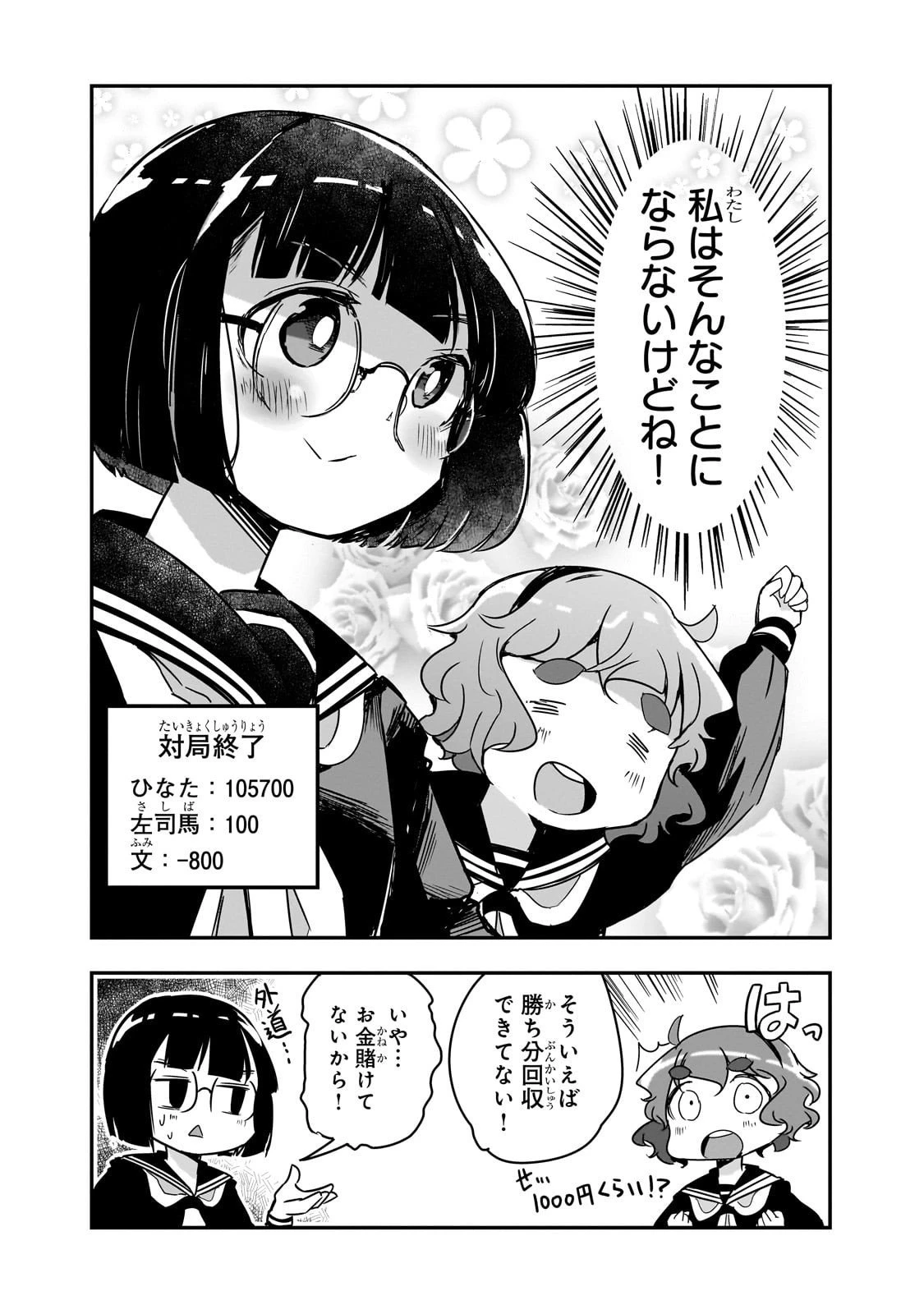 紙屋院文は博徒になりたい! 第7話 - 10