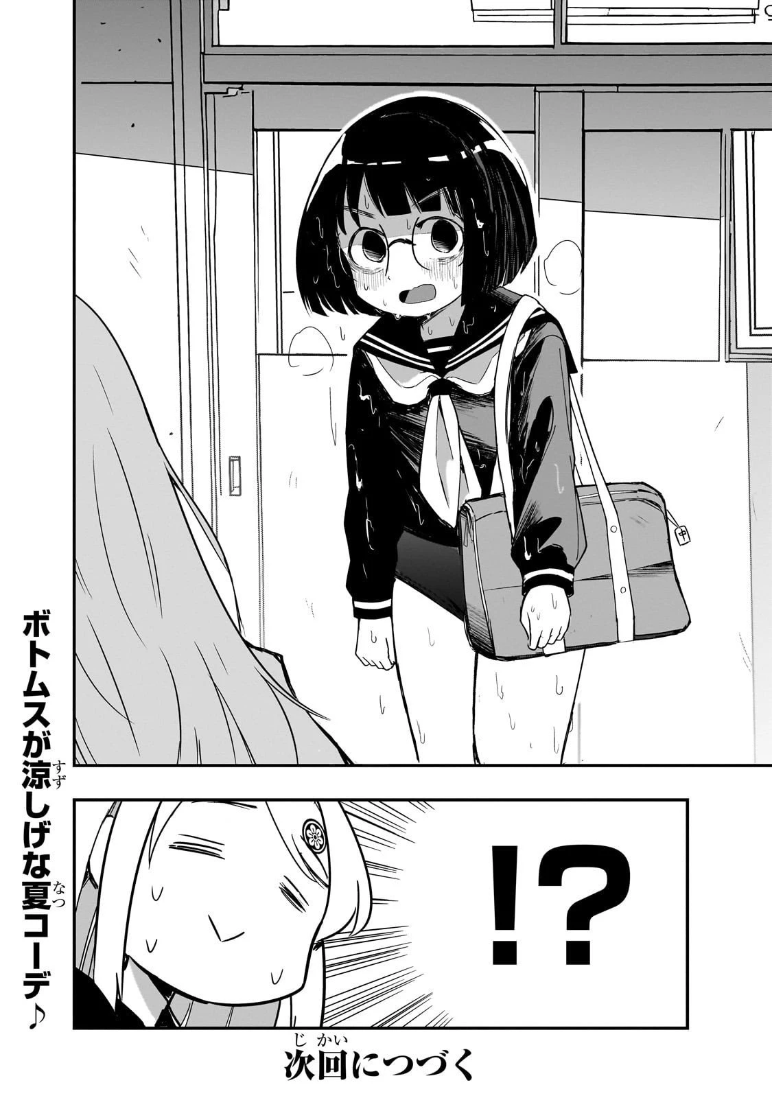 紙屋院文は博徒になりたい! 第7話 - 12