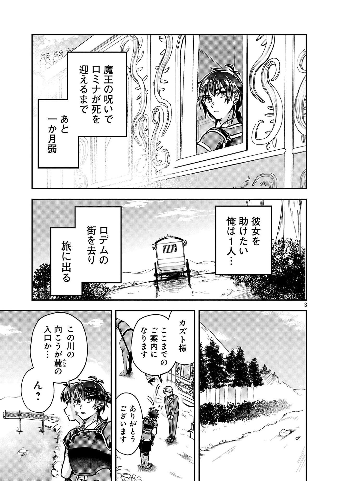 忘れられ師の英雄譚〜聖勇女パーティーに忘れられた男は、記憶に残らずとも彼女達を救う〜 第12.1話 - 3