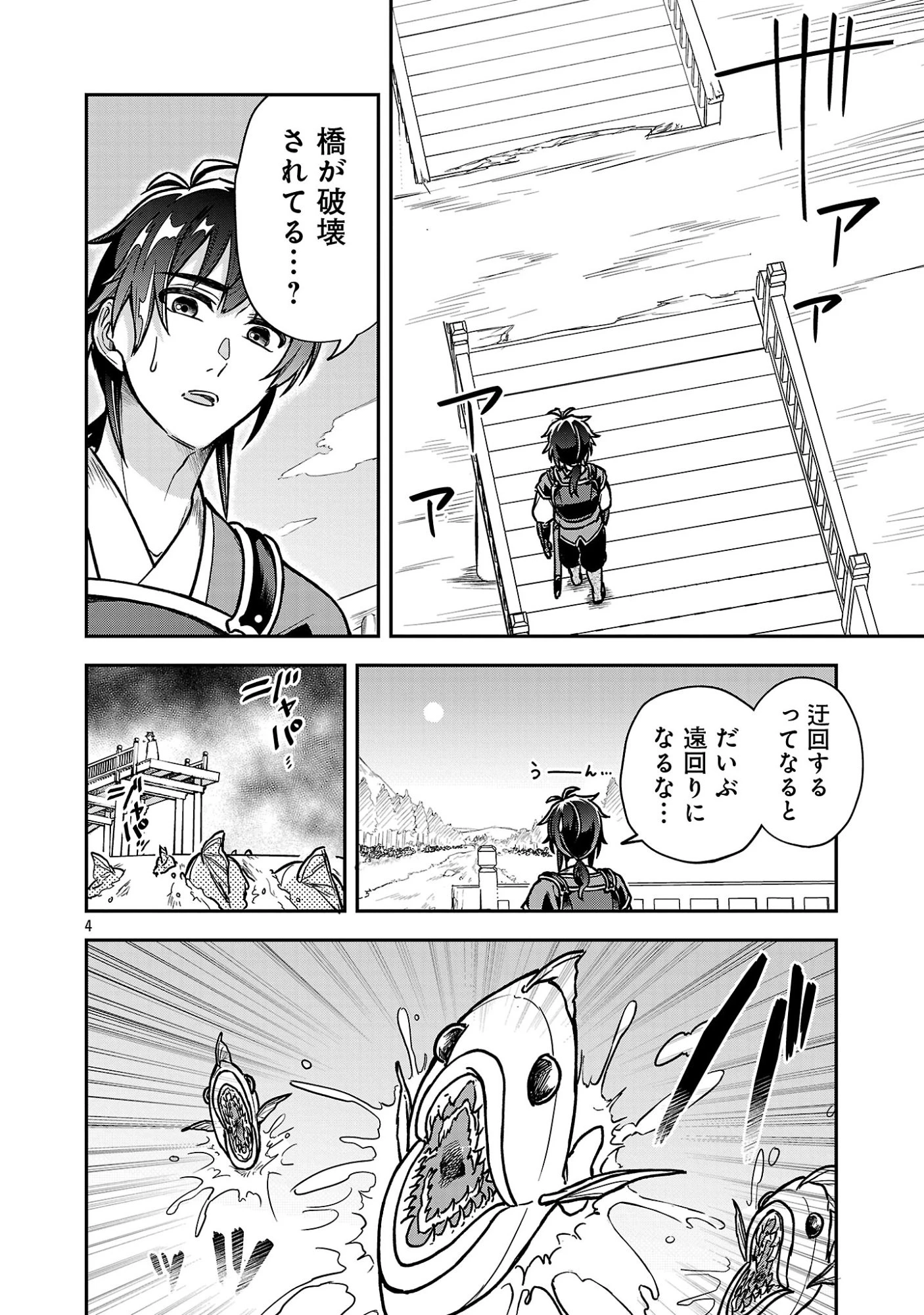 忘れられ師の英雄譚〜聖勇女パーティーに忘れられた男は、記憶に残らずとも彼女達を救う〜 第12.1話 - 4