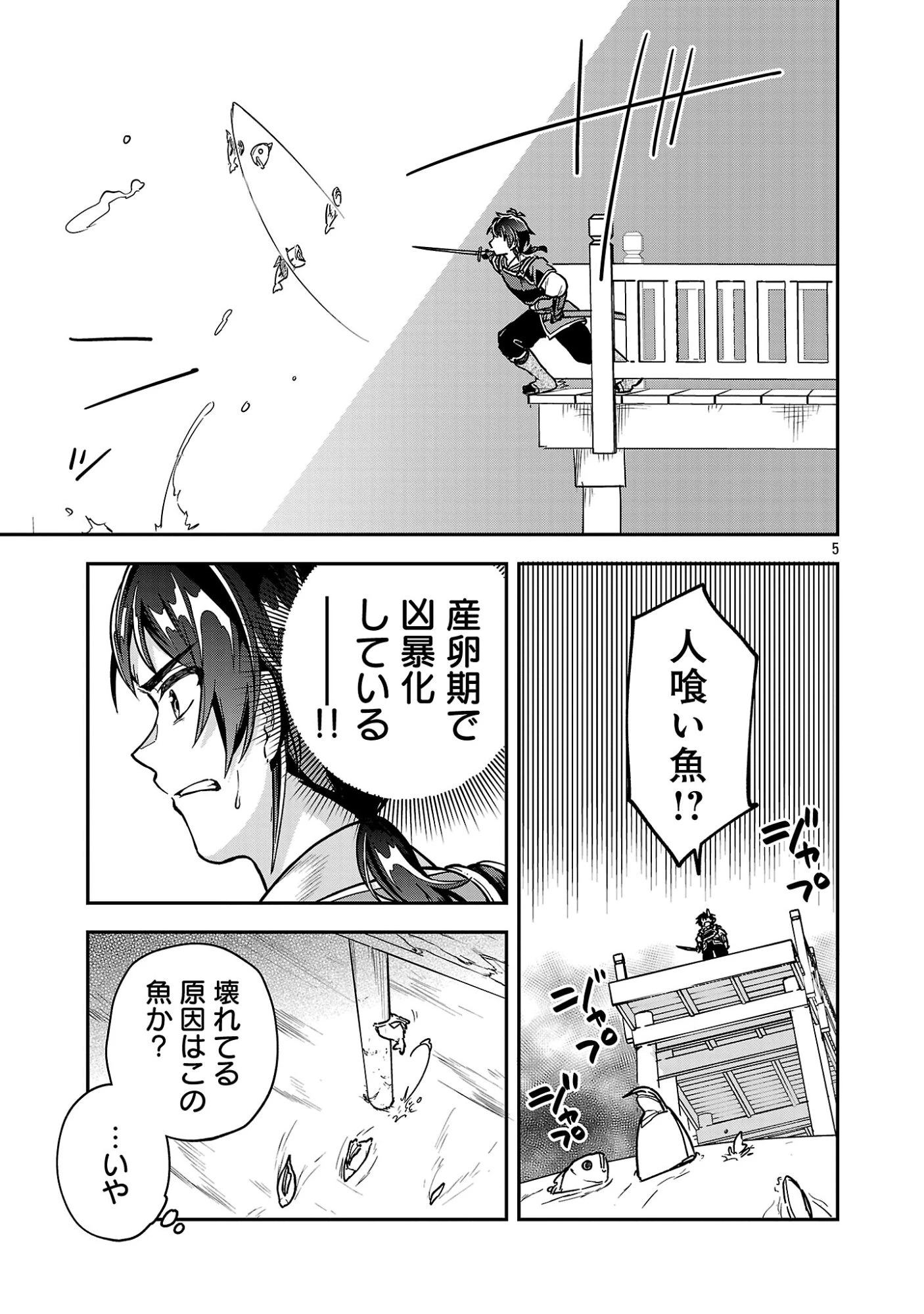 忘れられ師の英雄譚〜聖勇女パーティーに忘れられた男は、記憶に残らずとも彼女達を救う〜 第12.1話 - 5