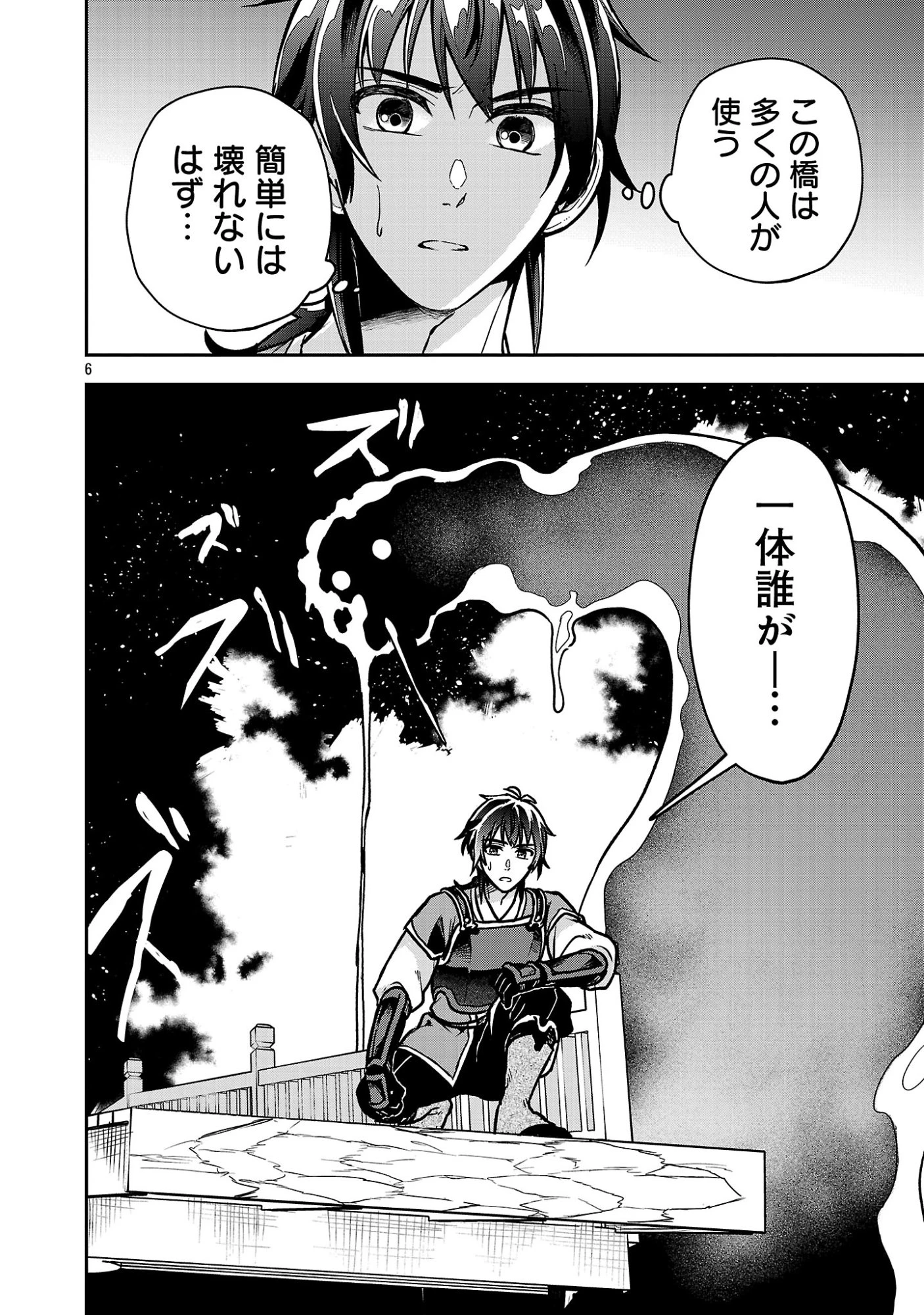 忘れられ師の英雄譚〜聖勇女パーティーに忘れられた男は、記憶に残らずとも彼女達を救う〜 第12.1話 - 6