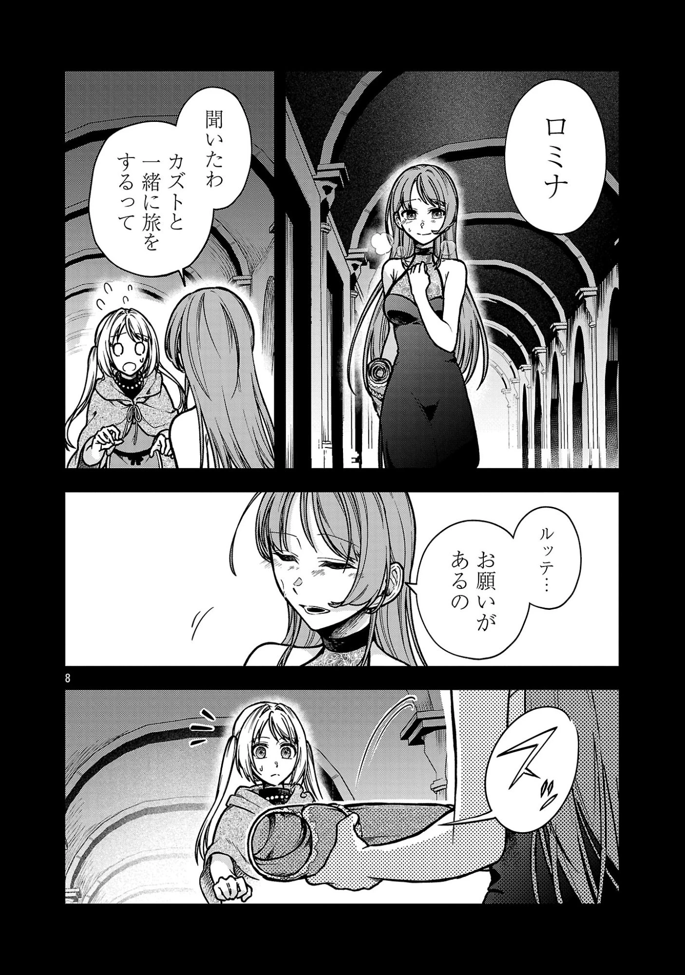 忘れられ師の英雄譚〜聖勇女パーティーに忘れられた男は、記憶に残らずとも彼女達を救う〜 第12.1話 - 8