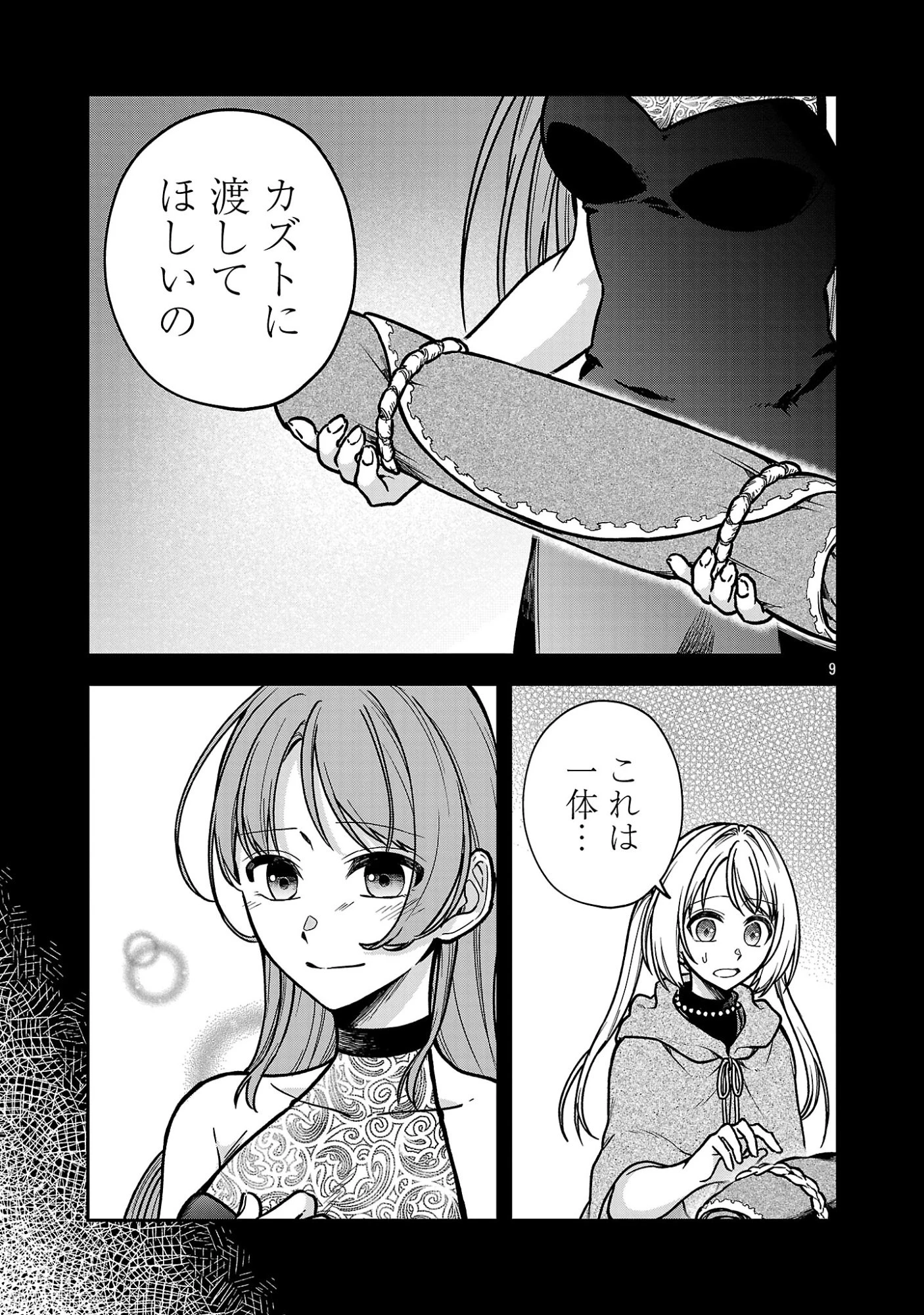 忘れられ師の英雄譚〜聖勇女パーティーに忘れられた男は、記憶に残らずとも彼女達を救う〜 第12.1話 - 9