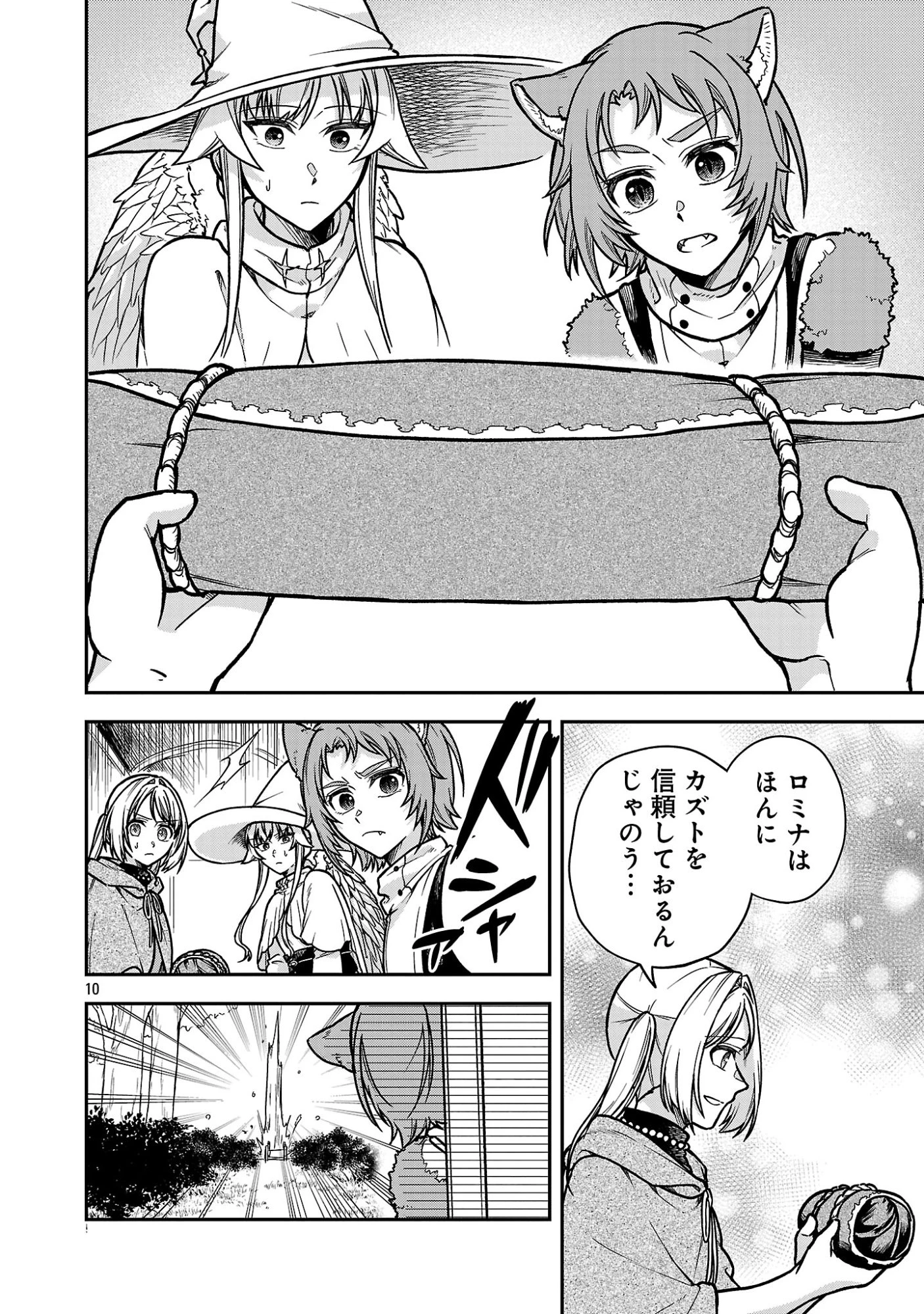 忘れられ師の英雄譚〜聖勇女パーティーに忘れられた男は、記憶に残らずとも彼女達を救う〜 第12.1話 - 10