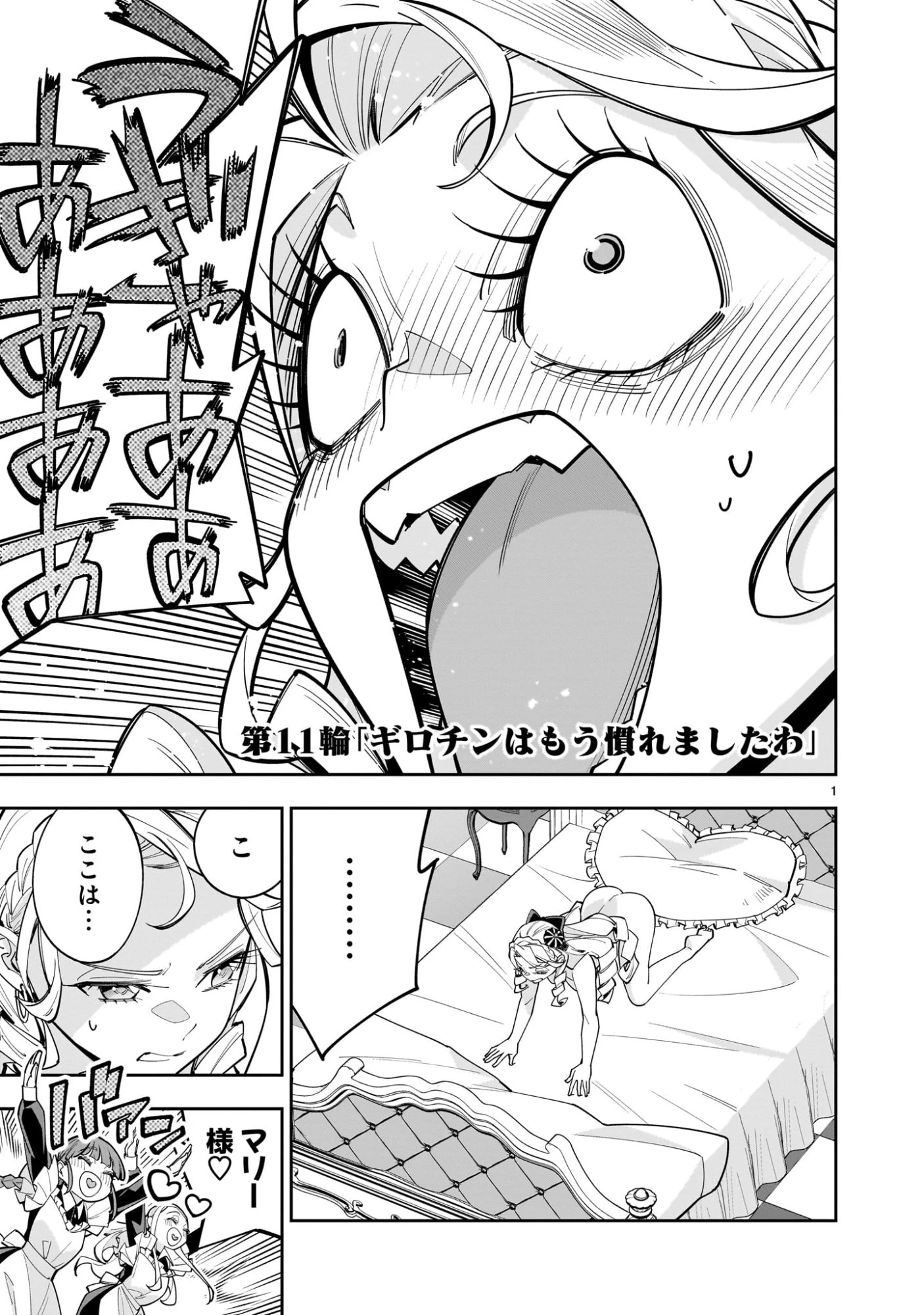 死に戻り王女は生き延びるために百合ハーレムを作ることにした 第11話 - 1