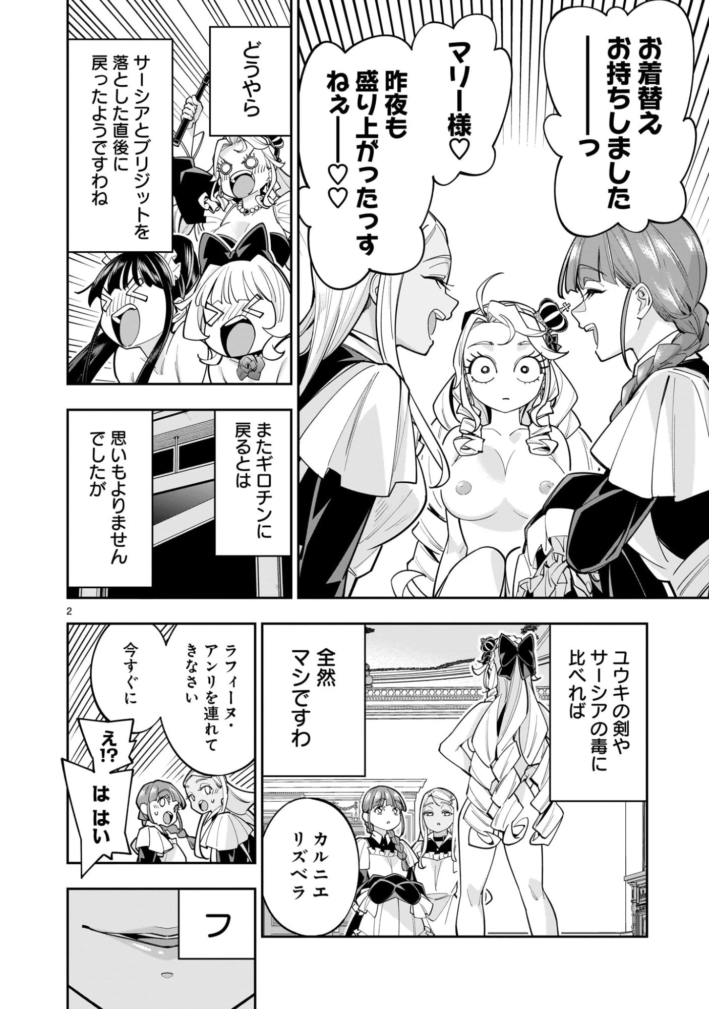 死に戻り王女は生き延びるために百合ハーレムを作ることにした 第11話 - 2