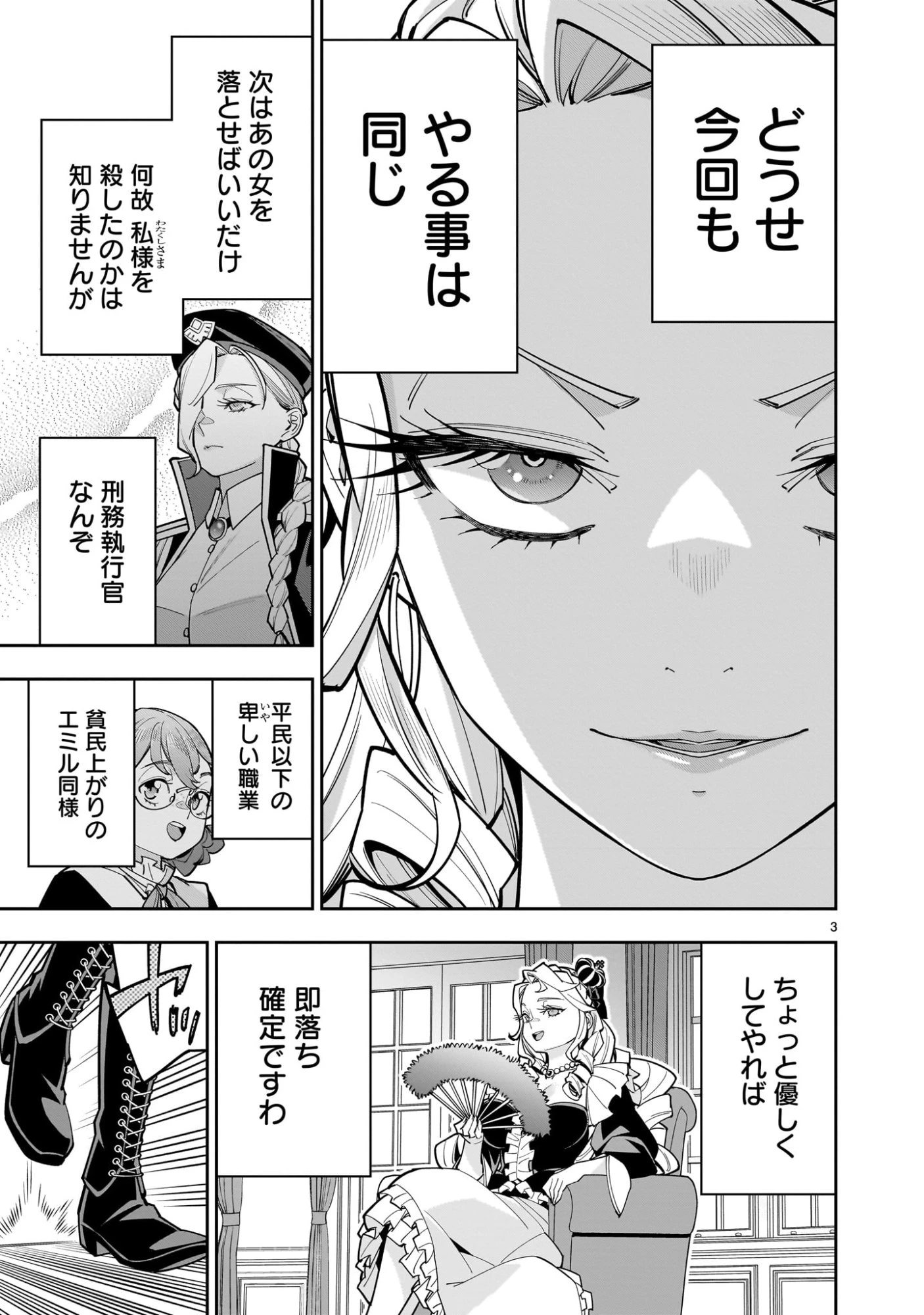 死に戻り王女は生き延びるために百合ハーレムを作ることにした 第11話 - 3