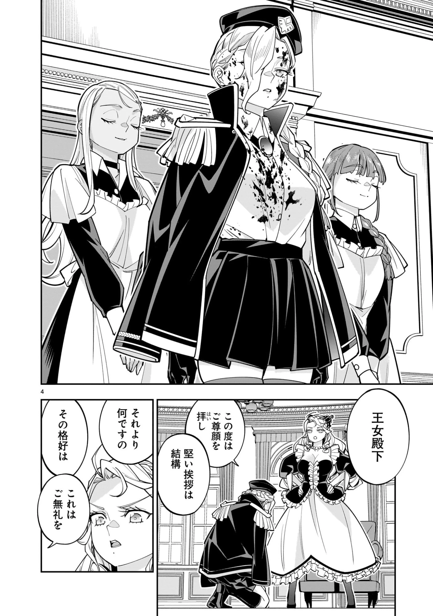 死に戻り王女は生き延びるために百合ハーレムを作ることにした 第11話 - 4