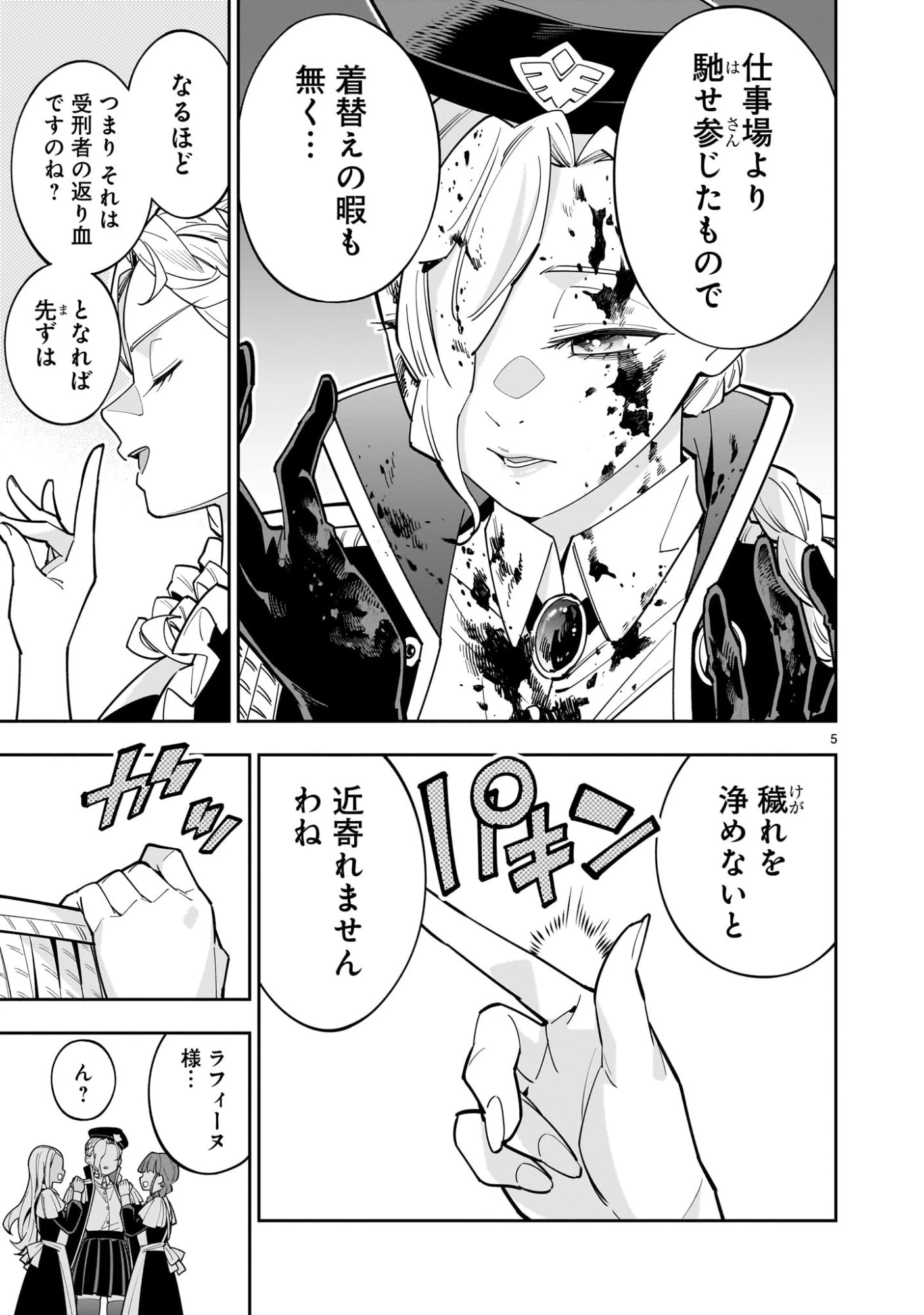 死に戻り王女は生き延びるために百合ハーレムを作ることにした 第11話 - 5