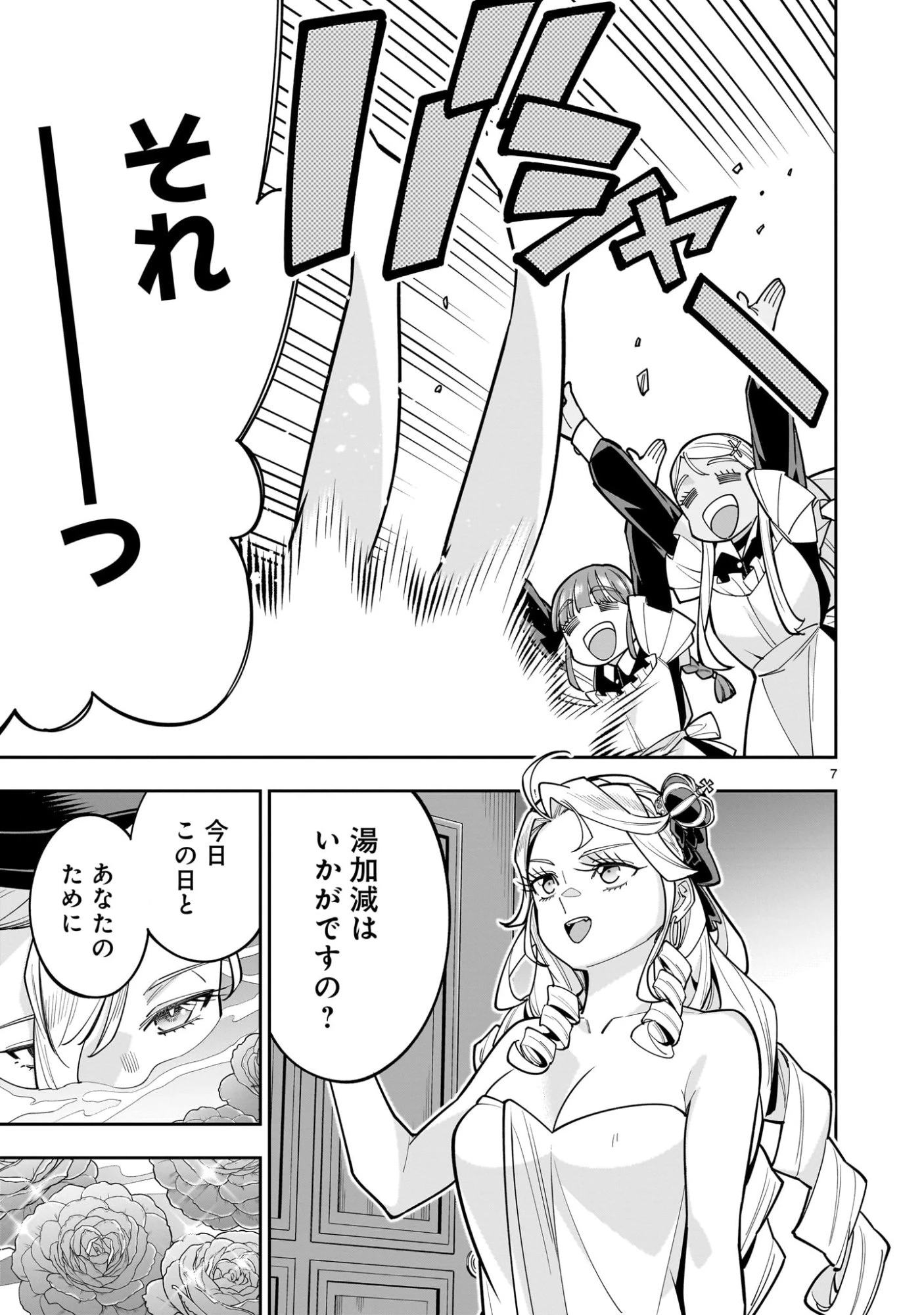 死に戻り王女は生き延びるために百合ハーレムを作ることにした 第11話 - 7