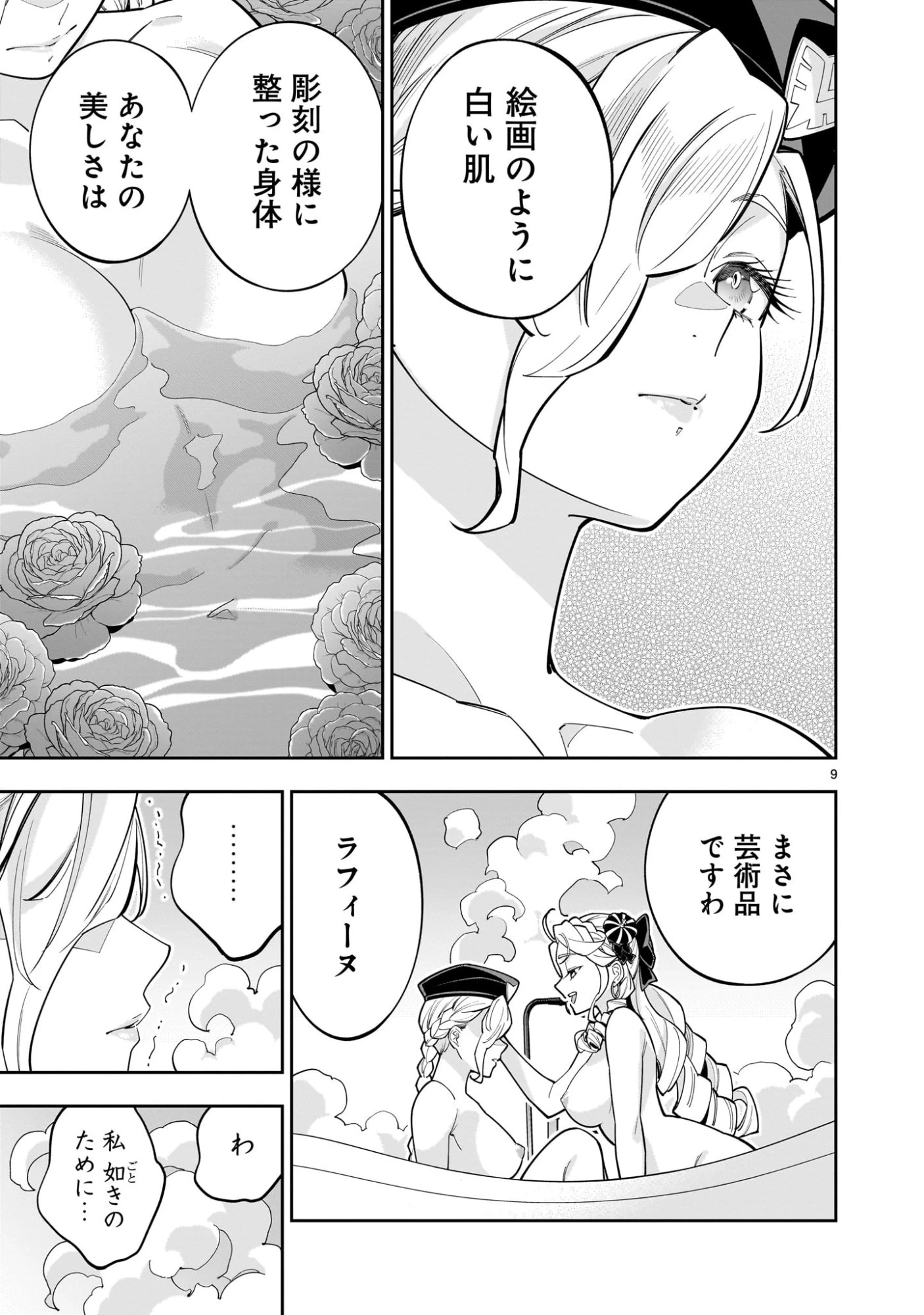 死に戻り王女は生き延びるために百合ハーレムを作ることにした 第11話 - 9