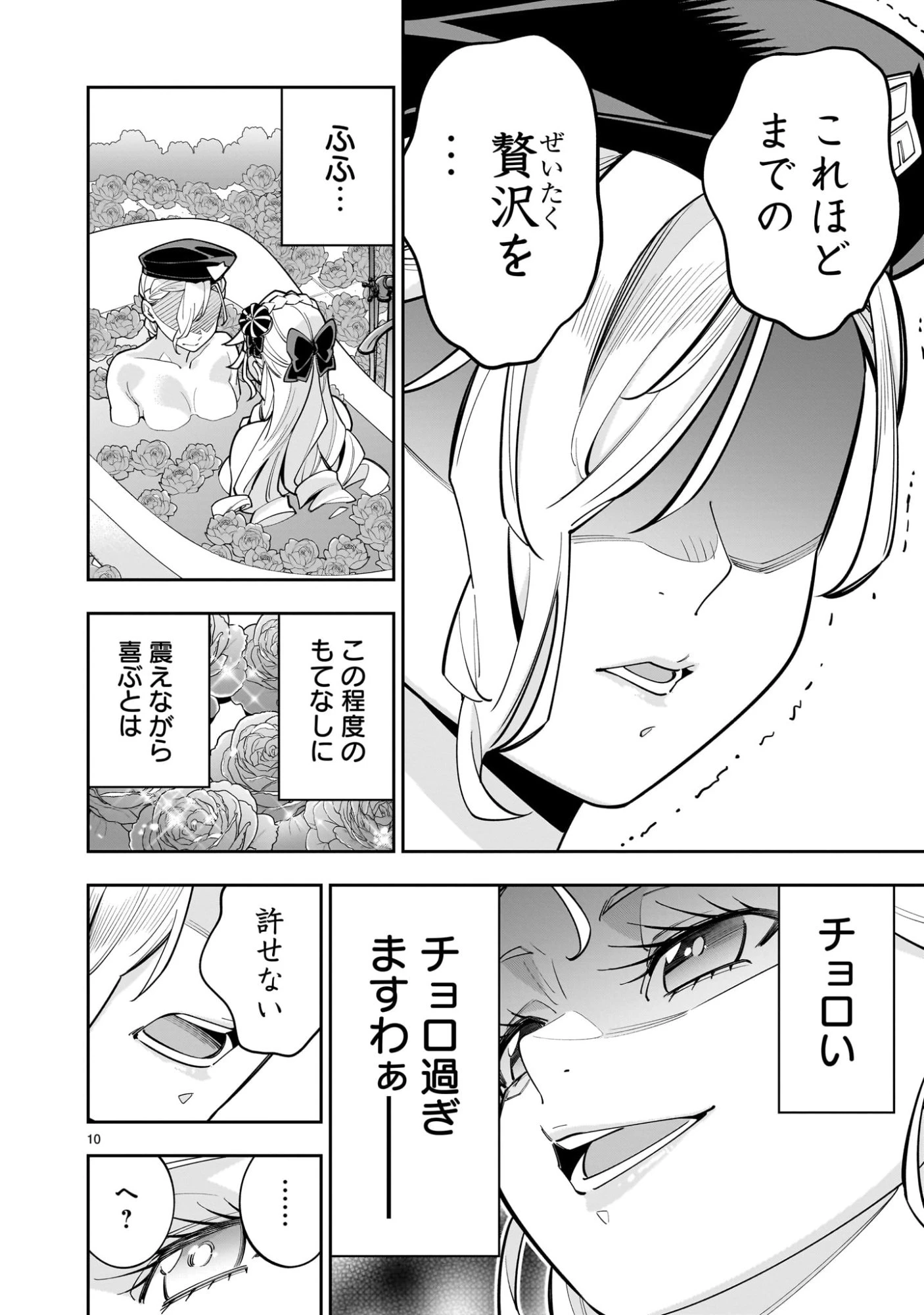 死に戻り王女は生き延びるために百合ハーレムを作ることにした 第11話 - 10