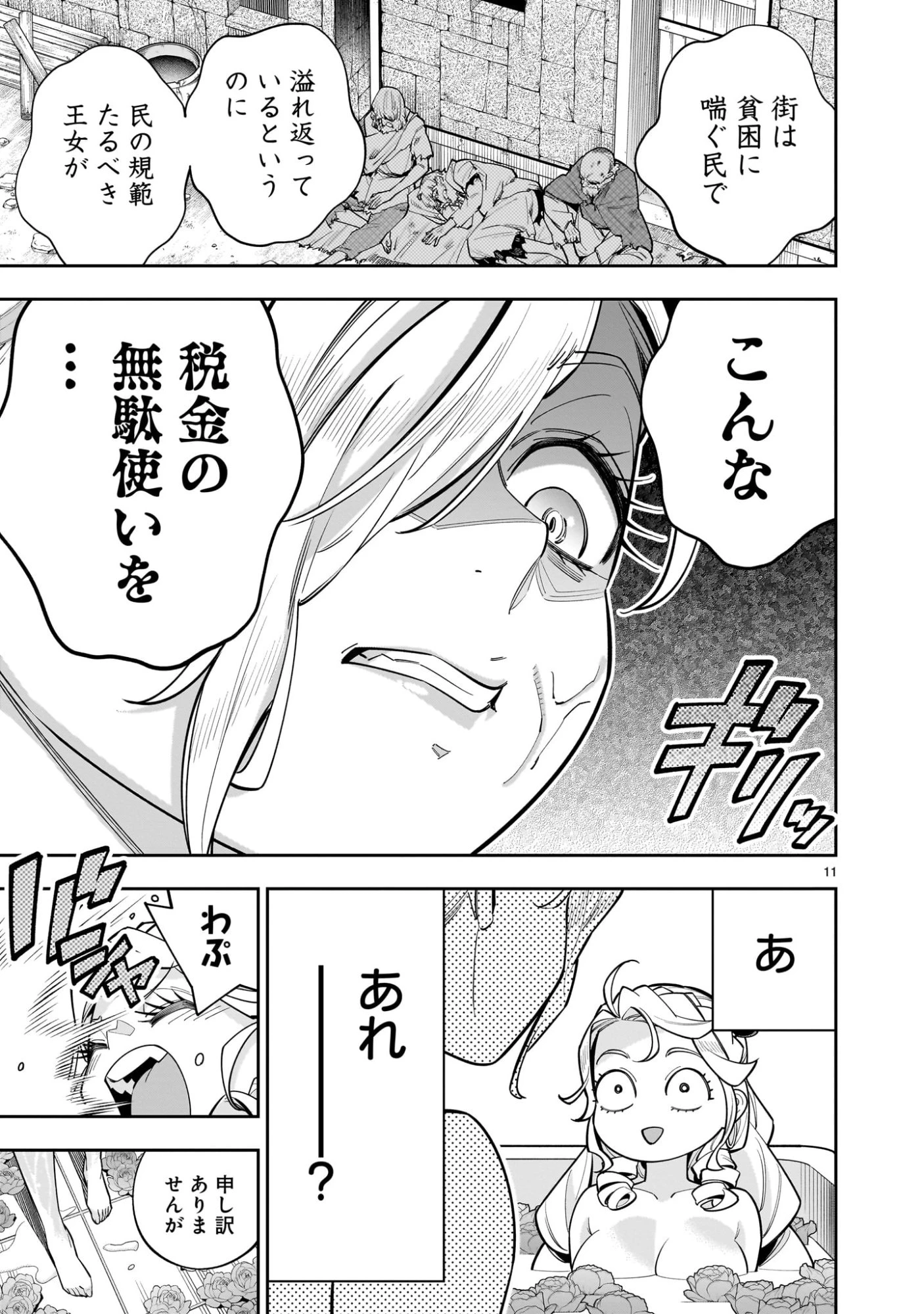 死に戻り王女は生き延びるために百合ハーレムを作ることにした 第11話 - 11