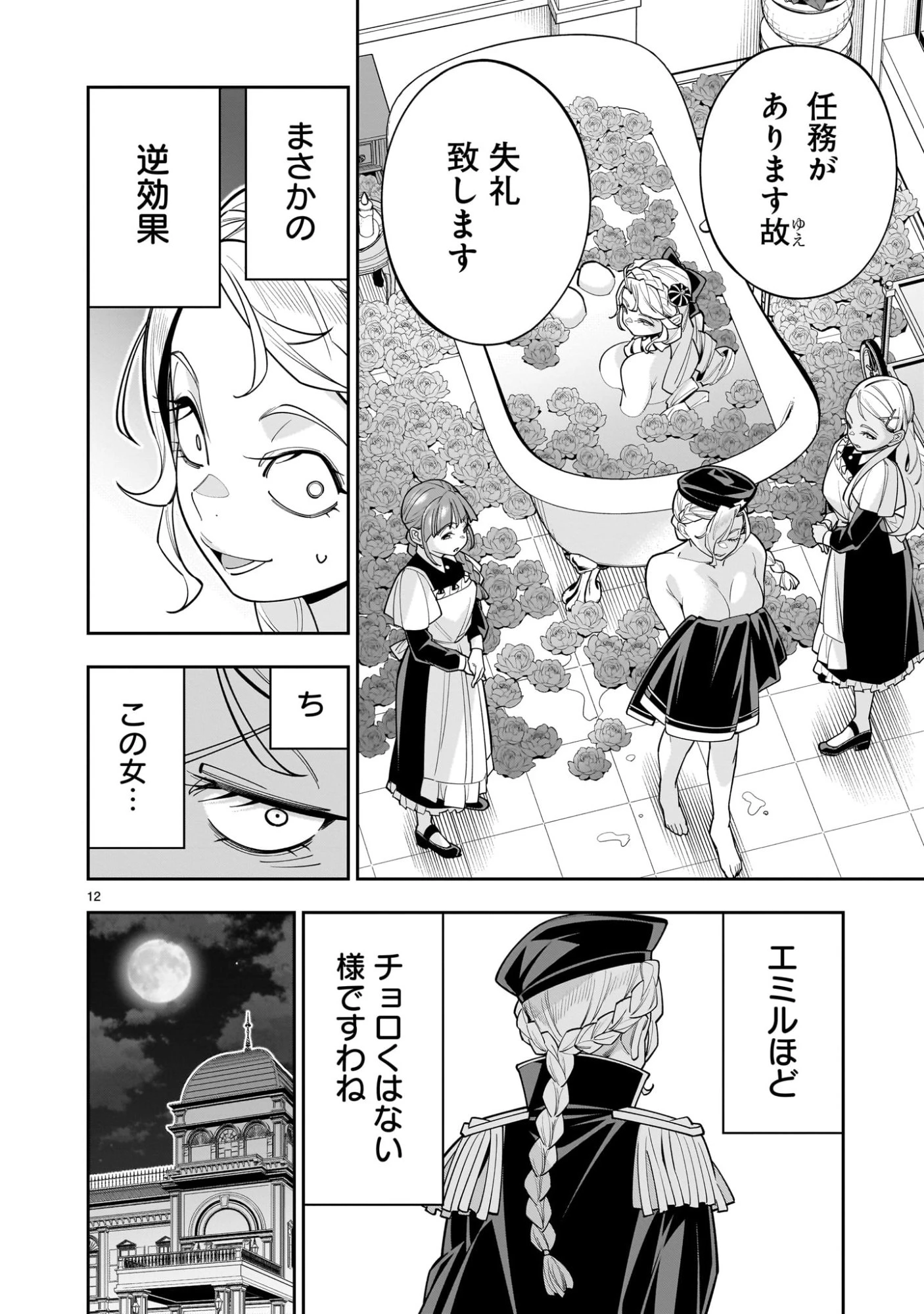死に戻り王女は生き延びるために百合ハーレムを作ることにした 第11話 - 12
