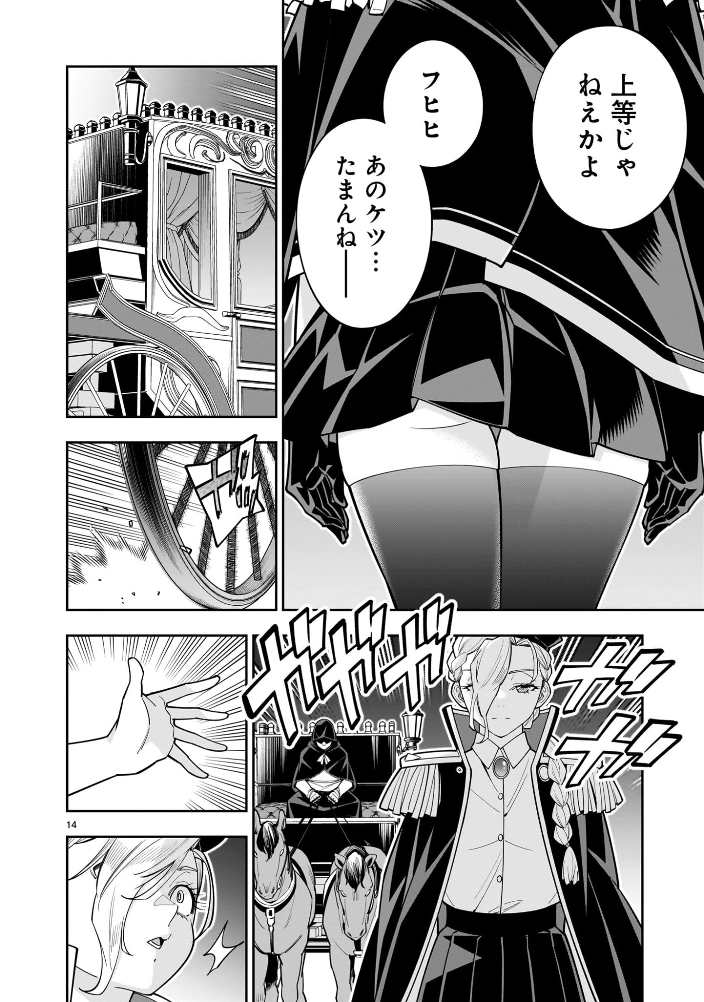 死に戻り王女は生き延びるために百合ハーレムを作ることにした 第11話 - 14