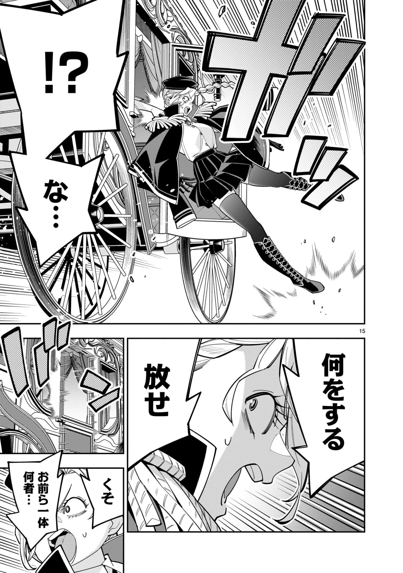 死に戻り王女は生き延びるために百合ハーレムを作ることにした 第11話 - 15