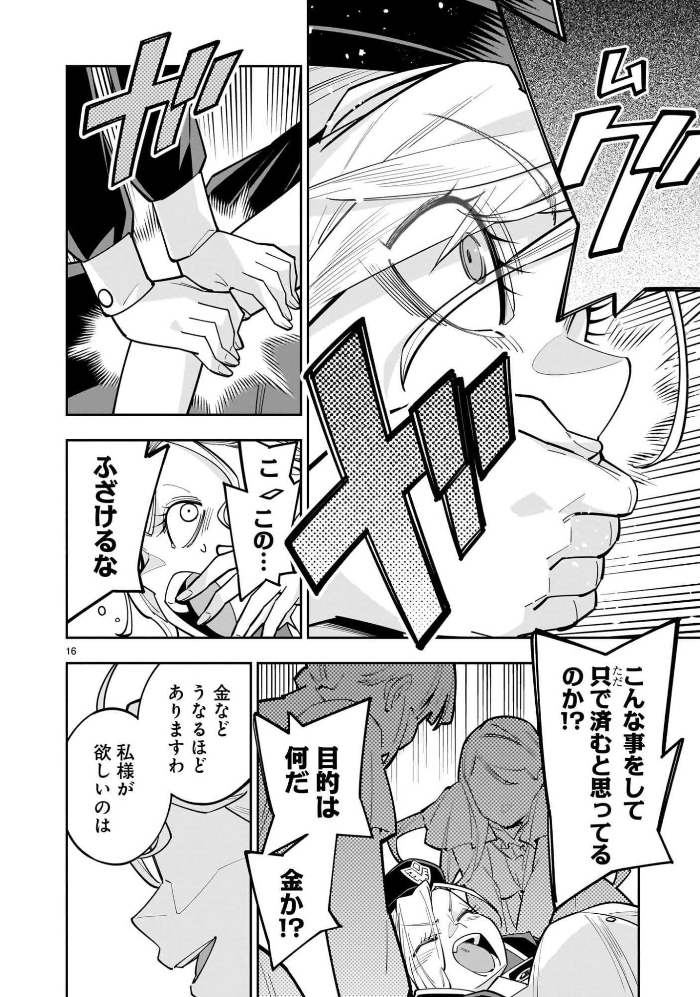 死に戻り王女は生き延びるために百合ハーレムを作ることにした 第11話 - 16