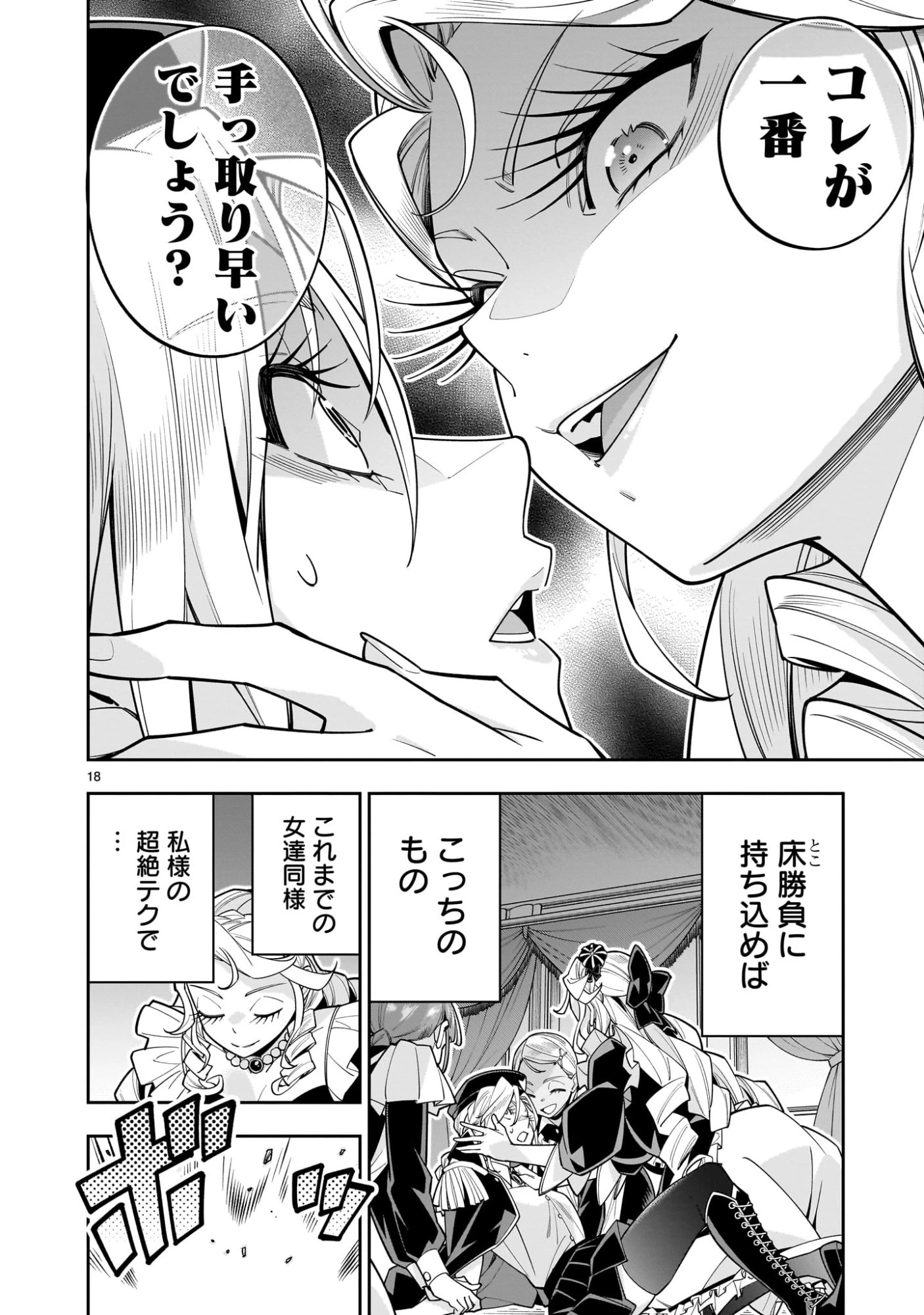 死に戻り王女は生き延びるために百合ハーレムを作ることにした 第11話 - 18