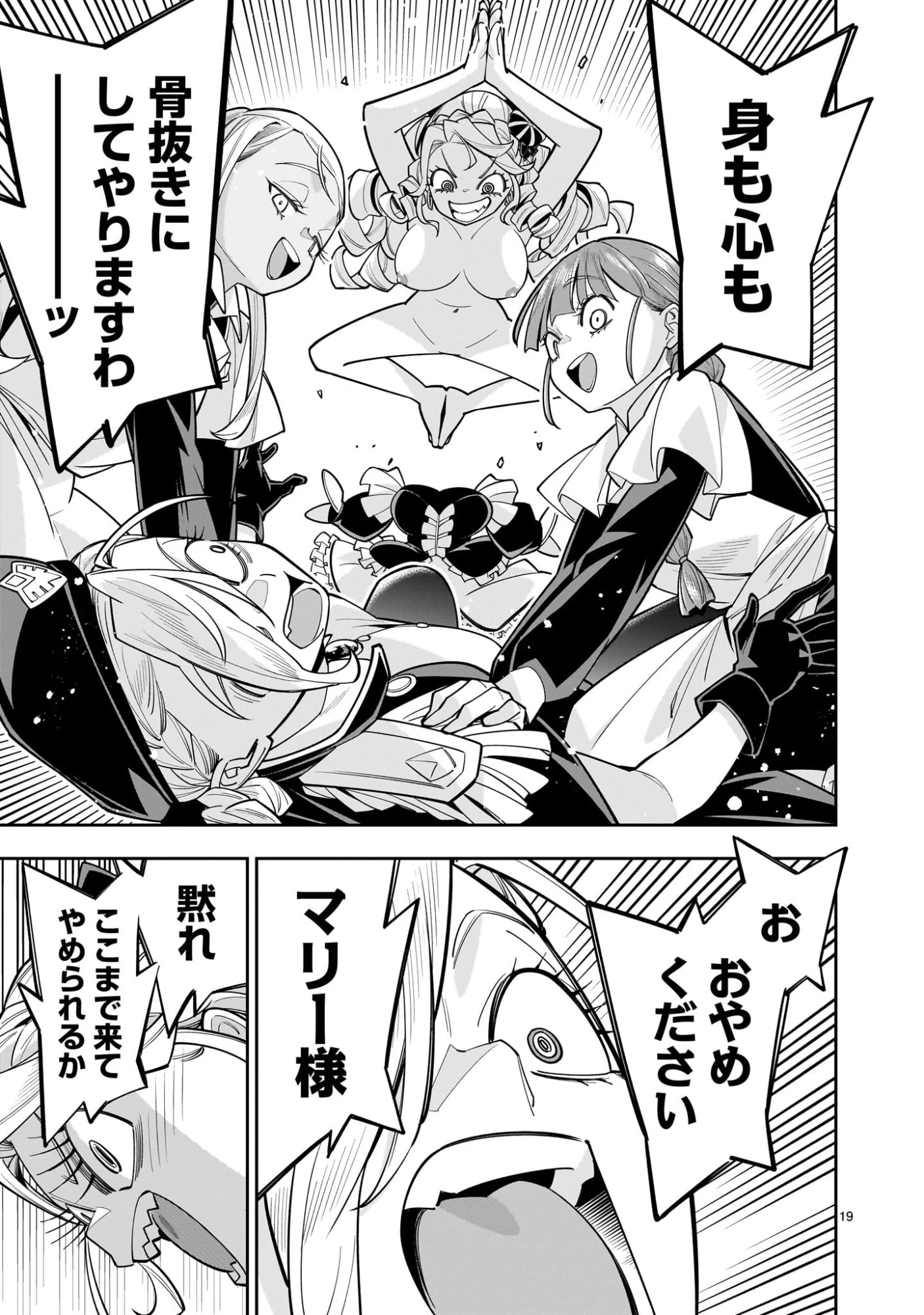 死に戻り王女は生き延びるために百合ハーレムを作ることにした 第11話 - 19