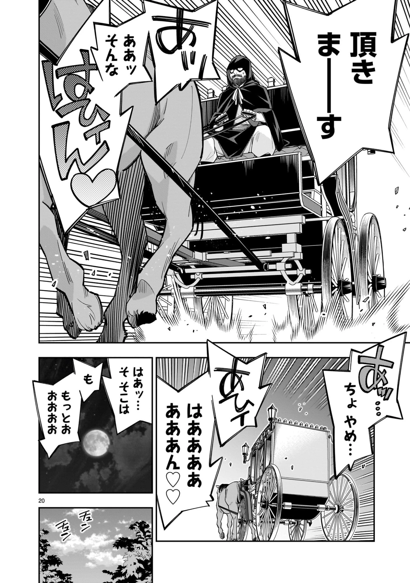 死に戻り王女は生き延びるために百合ハーレムを作ることにした 第11話 - 20