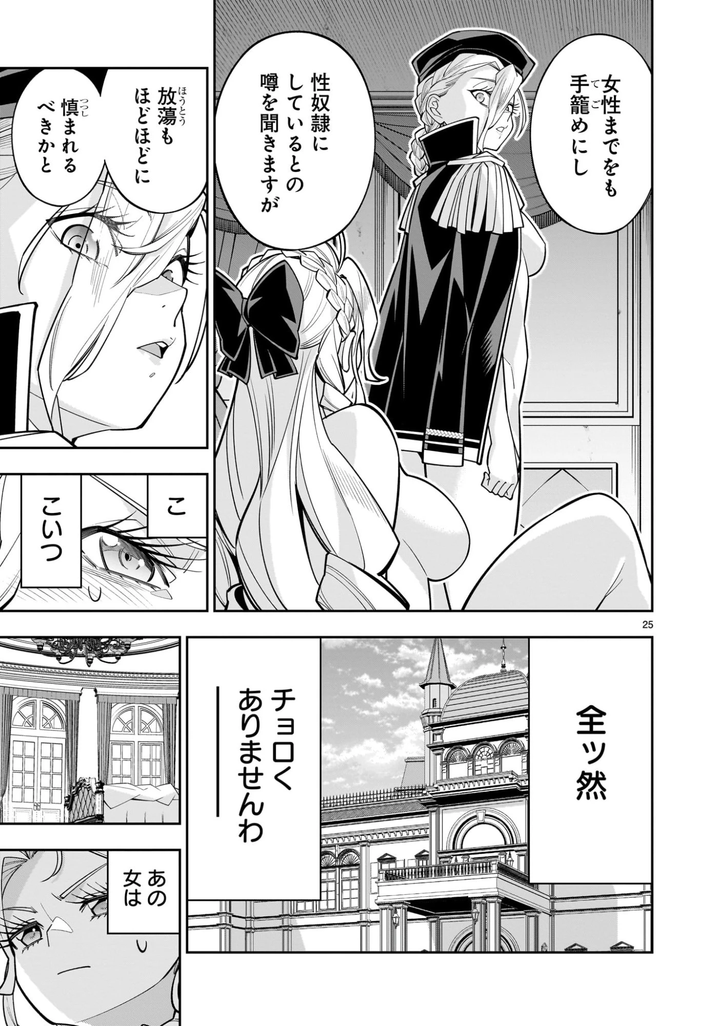 死に戻り王女は生き延びるために百合ハーレムを作ることにした 第11話 - 25