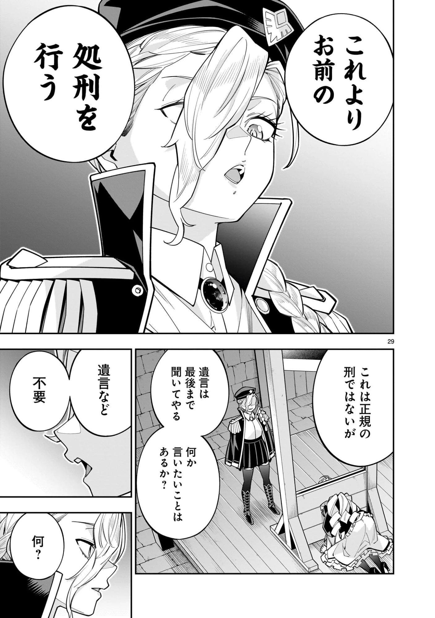 死に戻り王女は生き延びるために百合ハーレムを作ることにした 第11話 - 29