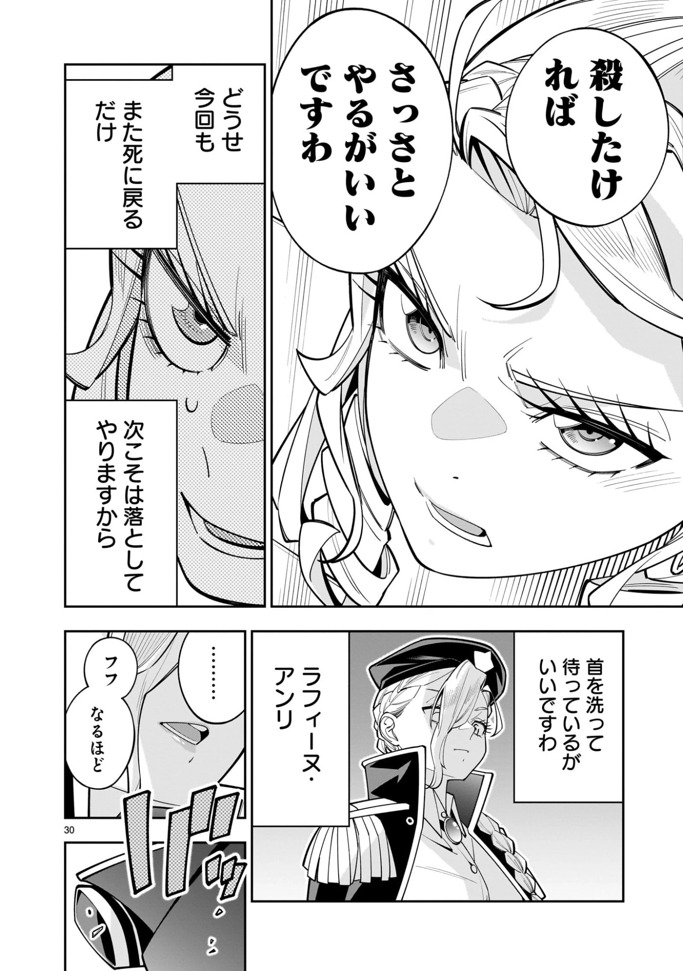 死に戻り王女は生き延びるために百合ハーレムを作ることにした 第11話 - 30