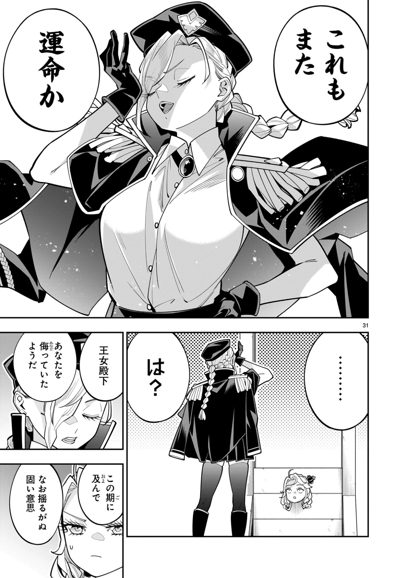 死に戻り王女は生き延びるために百合ハーレムを作ることにした 第11話 - 31