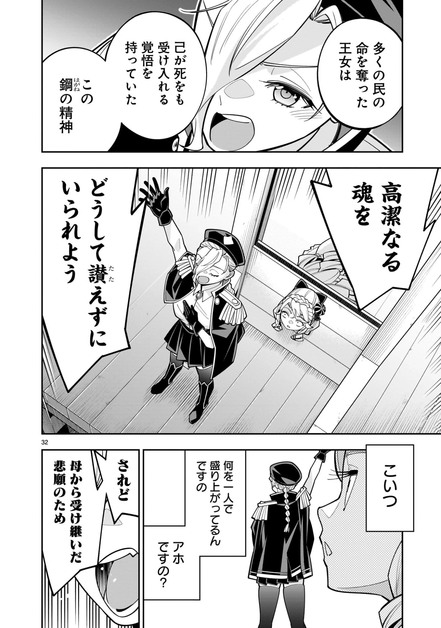 死に戻り王女は生き延びるために百合ハーレムを作ることにした 第11話 - 32