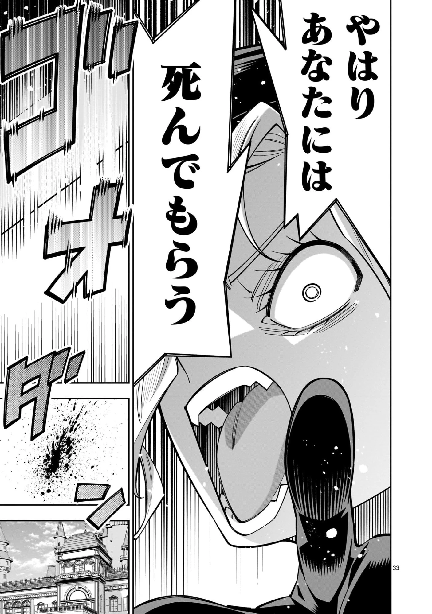 死に戻り王女は生き延びるために百合ハーレムを作ることにした 第11話 - 33