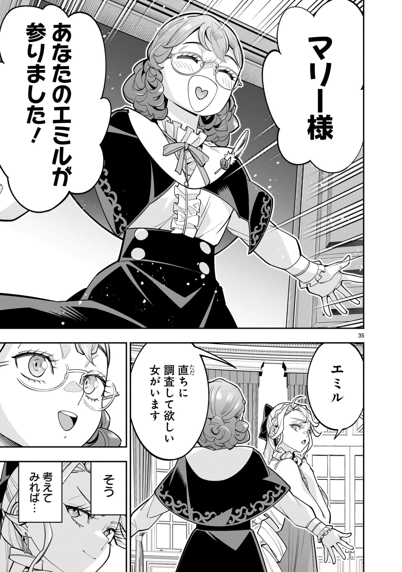死に戻り王女は生き延びるために百合ハーレムを作ることにした 第11話 - 35