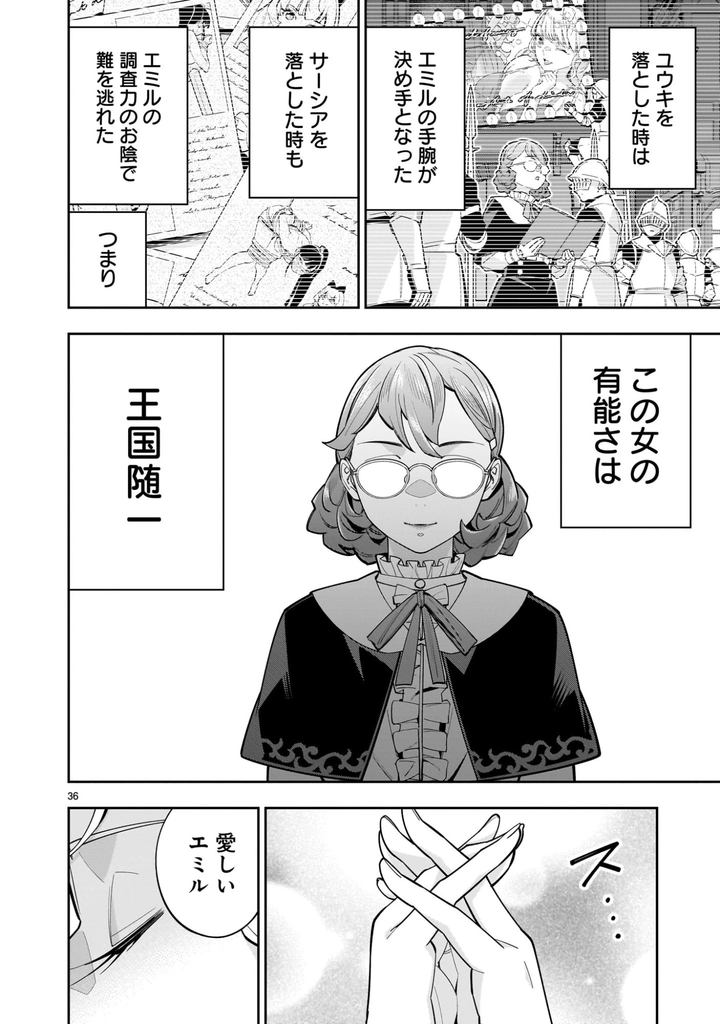 死に戻り王女は生き延びるために百合ハーレムを作ることにした 第11話 - 36
