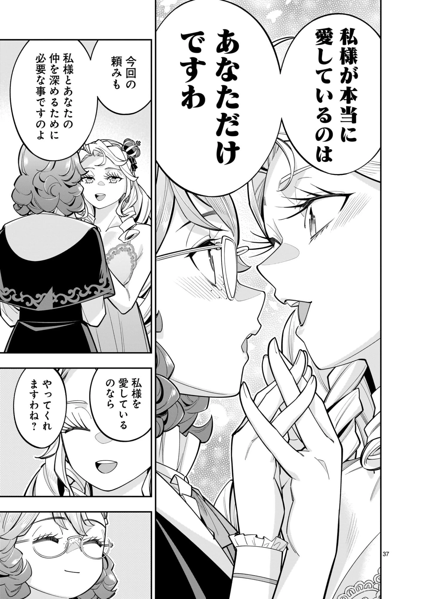 死に戻り王女は生き延びるために百合ハーレムを作ることにした 第11話 - 37