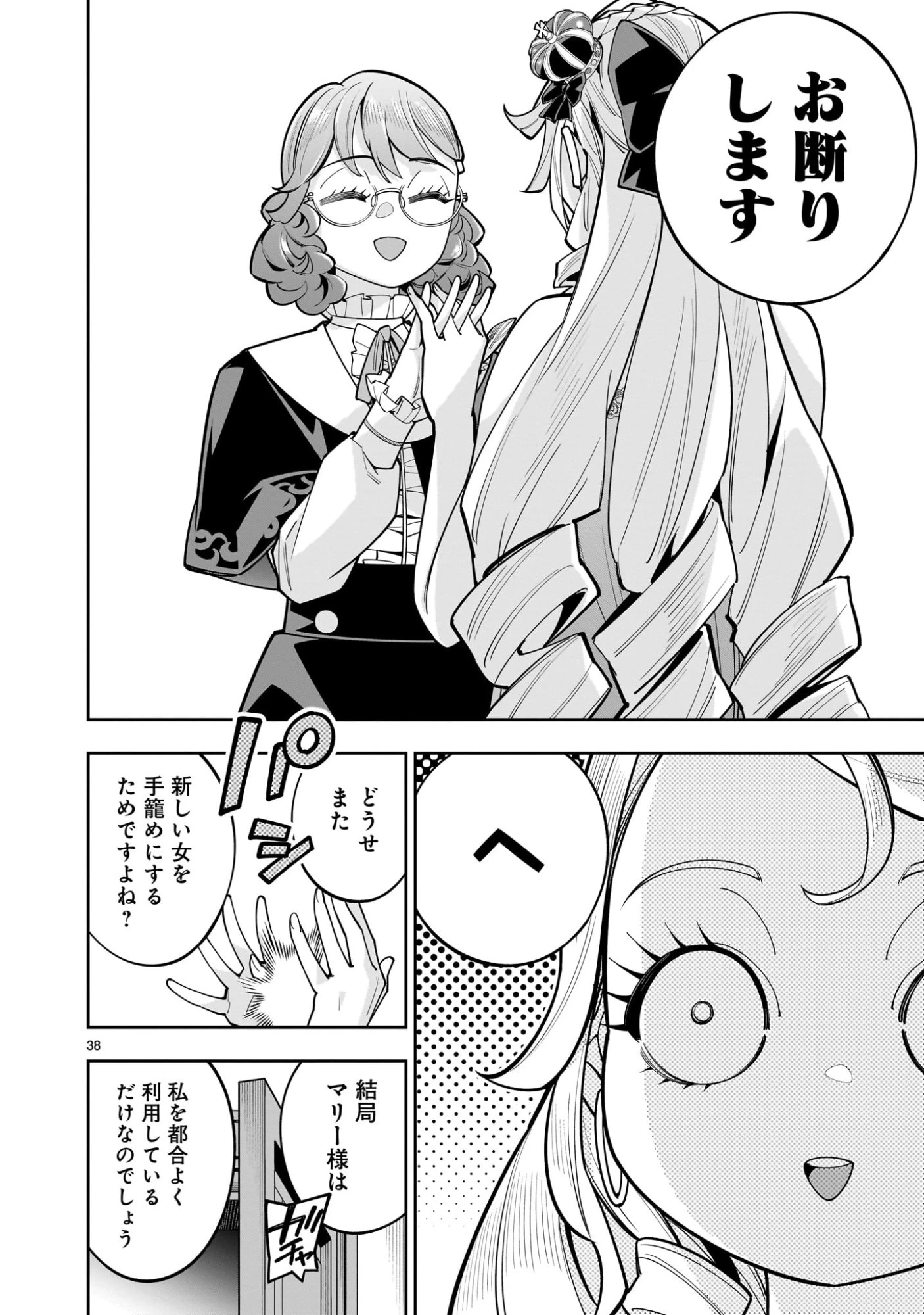 死に戻り王女は生き延びるために百合ハーレムを作ることにした 第11話 - 38