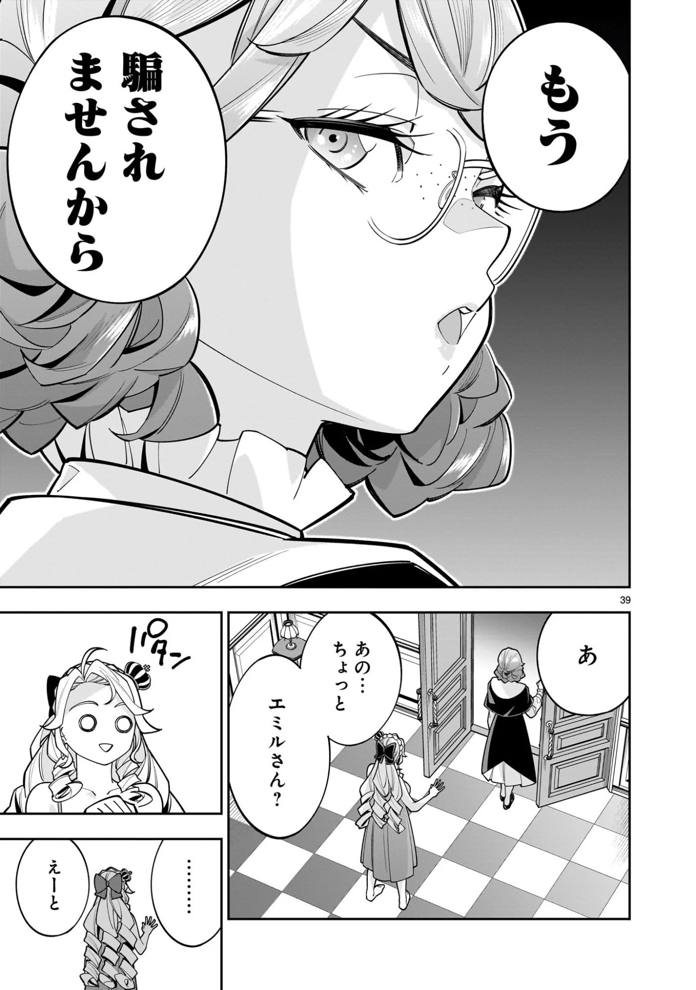 死に戻り王女は生き延びるために百合ハーレムを作ることにした 第11話 - 39