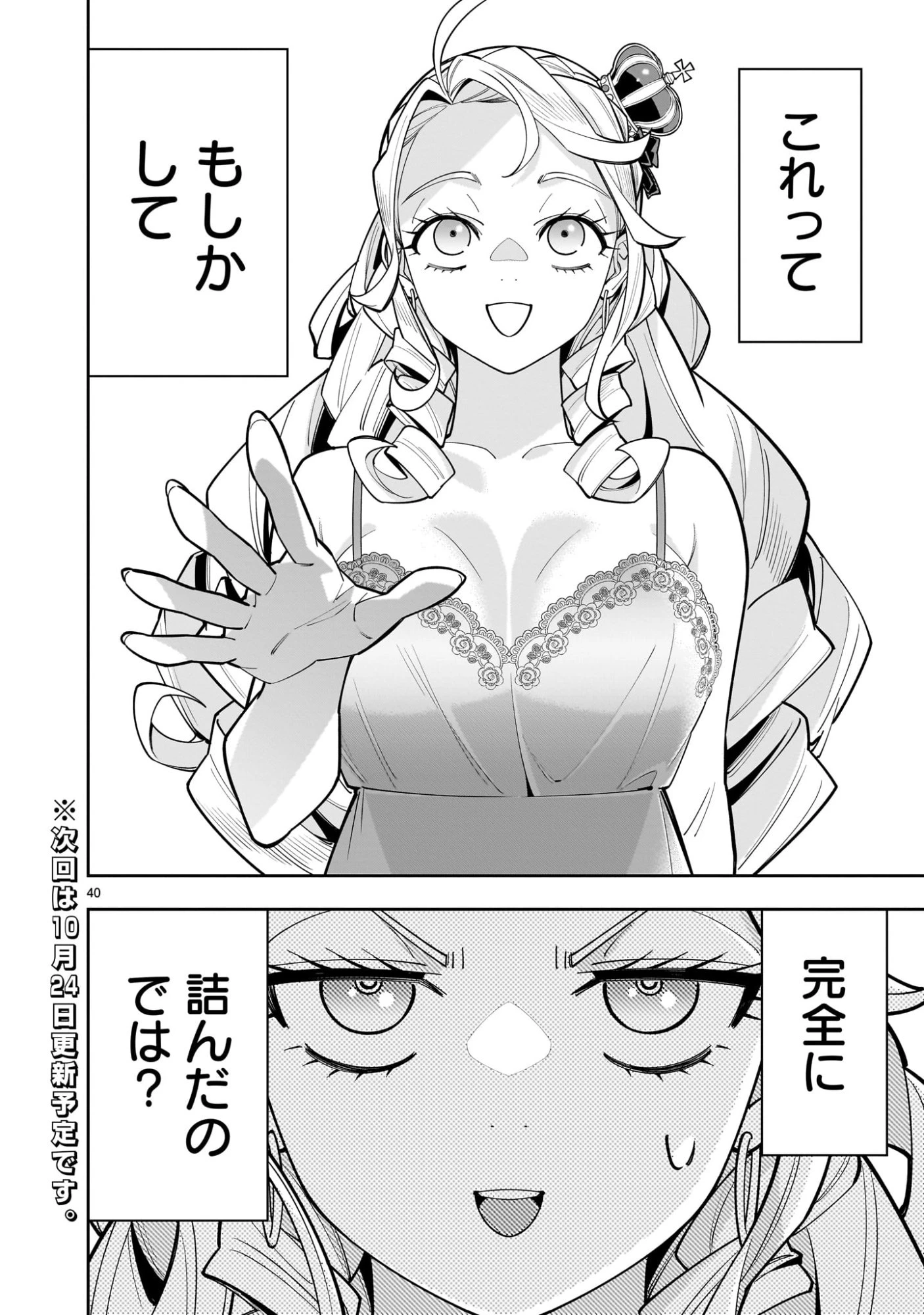 死に戻り王女は生き延びるために百合ハーレムを作ることにした 第11話 - 40