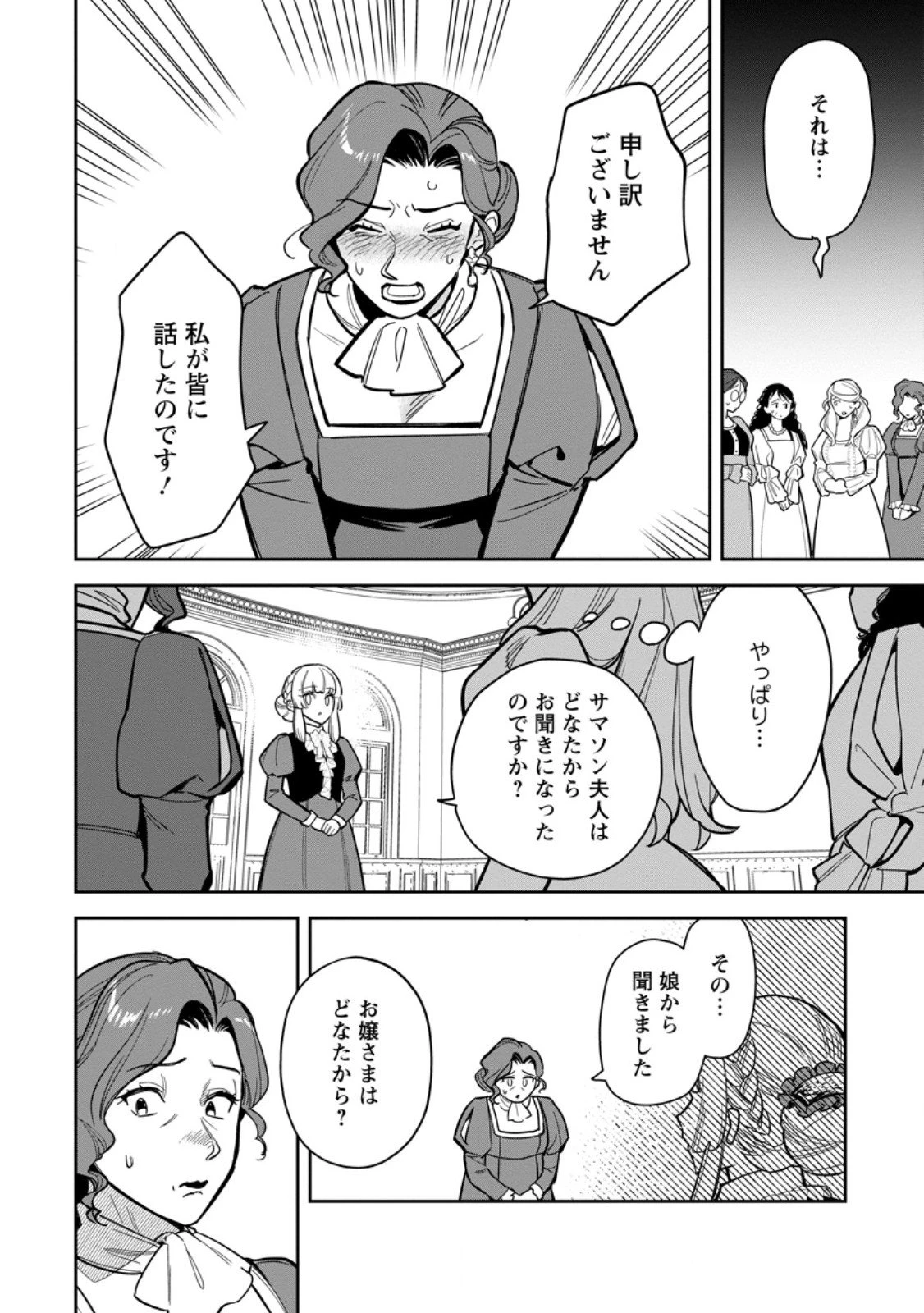 関係改善をあきらめて距離をおいたら、塩対応だった婚約者が絡んでくるようになりました 第41.3話 - 1